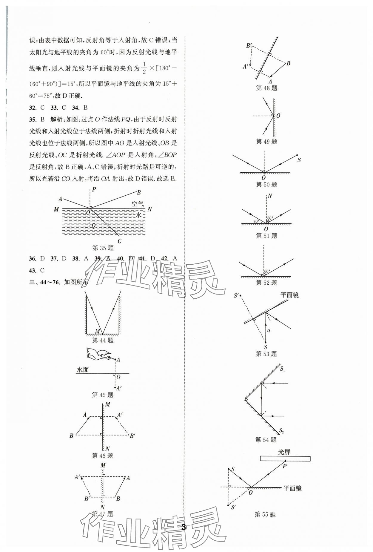 2024年通城学典全国中考试题分类精粹物理江苏专版 参考答案第3页