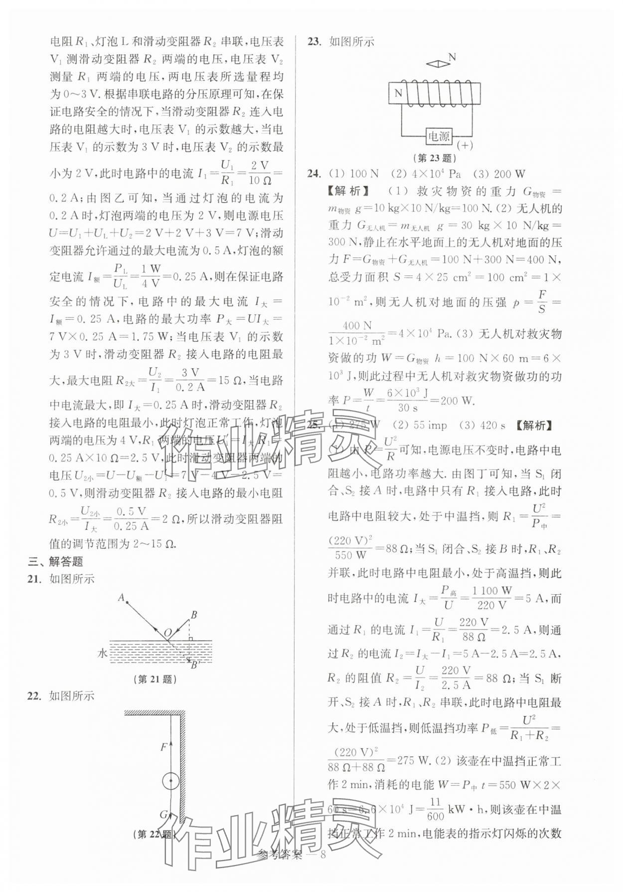 2024年扬州市中考总复习一卷通物理 参考答案第8页