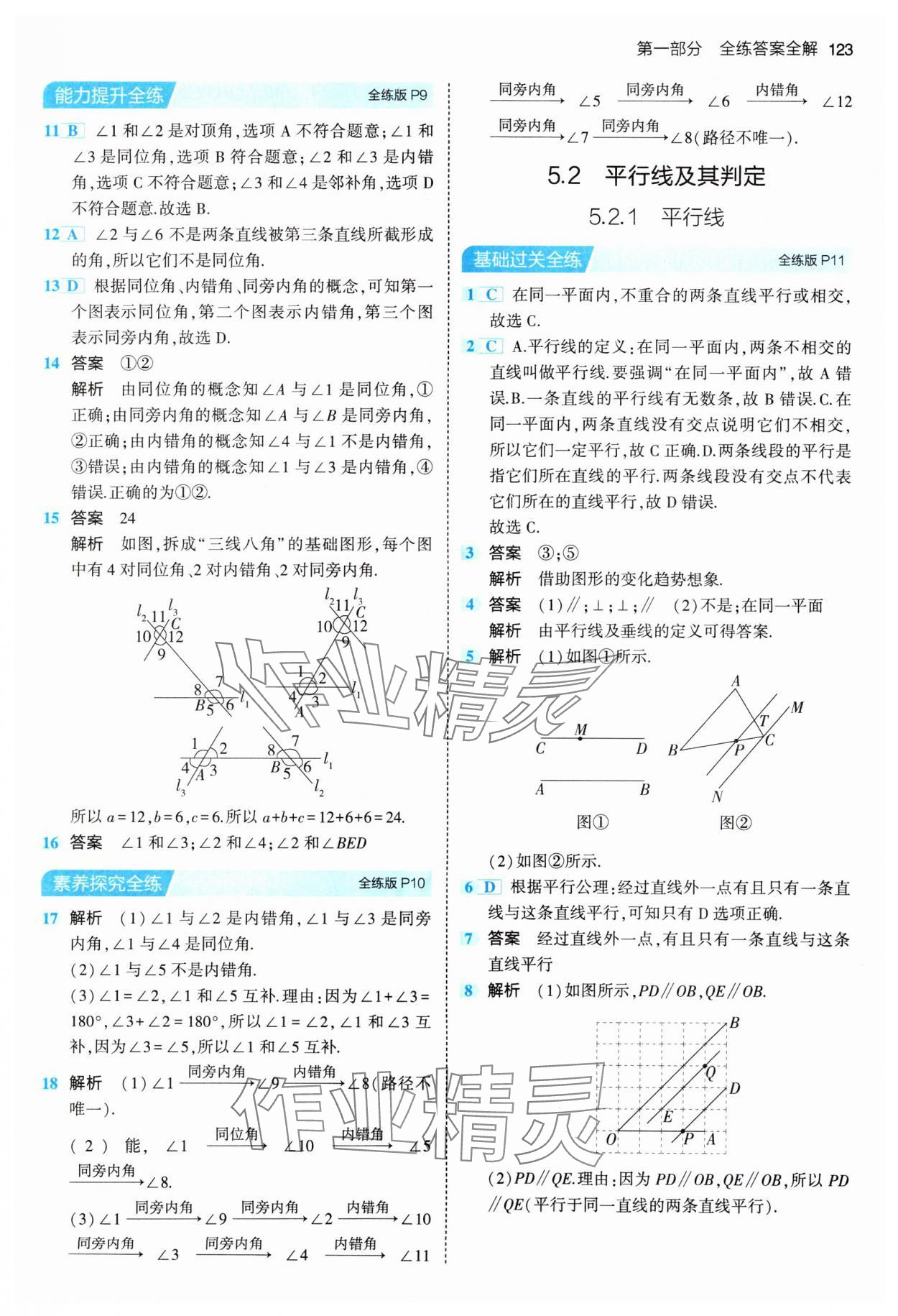 2024年5年中考3年模擬七年級數(shù)學(xué)下冊人教版 第5頁