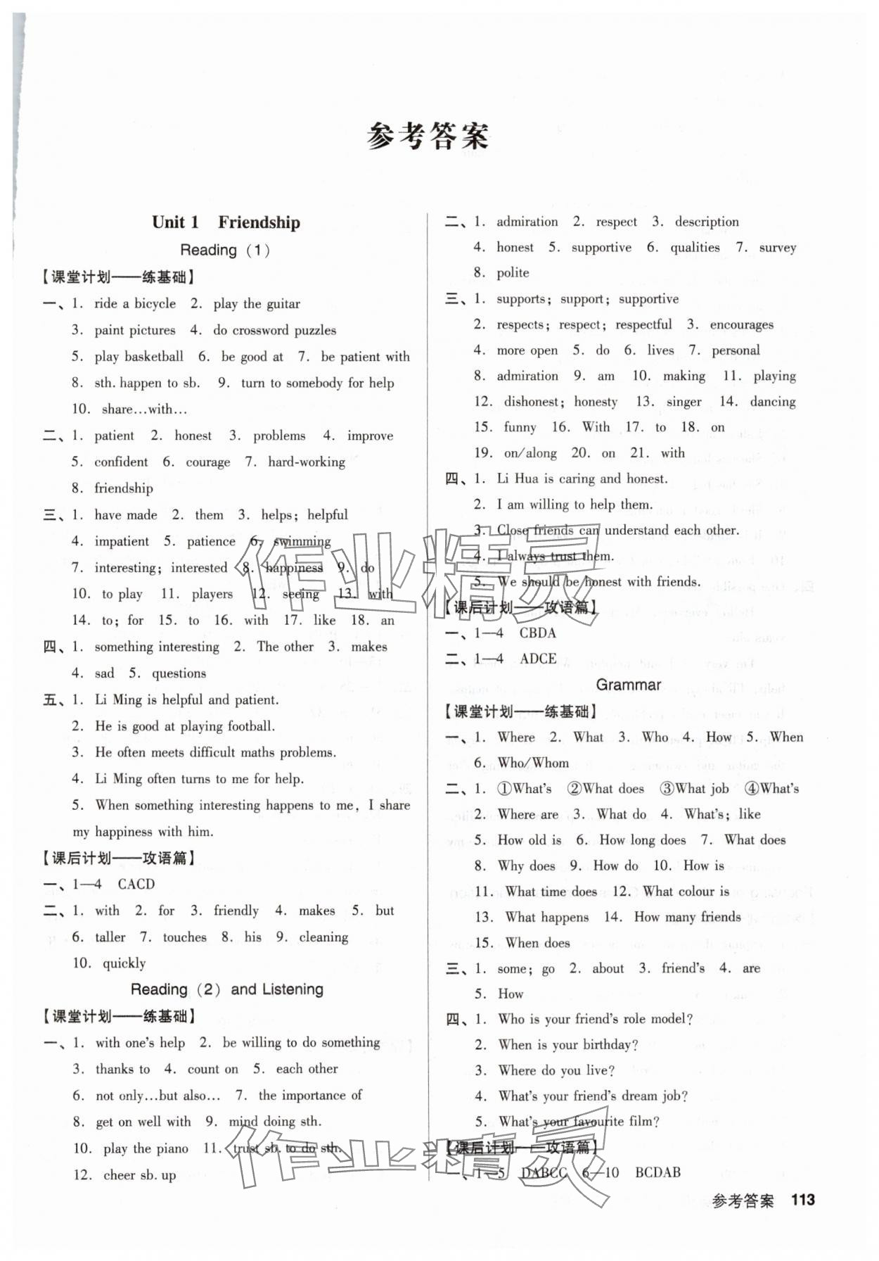 2024年全優(yōu)點(diǎn)練課計(jì)劃七年級(jí)英語(yǔ)上冊(cè)滬教版 參考答案第1頁(yè)