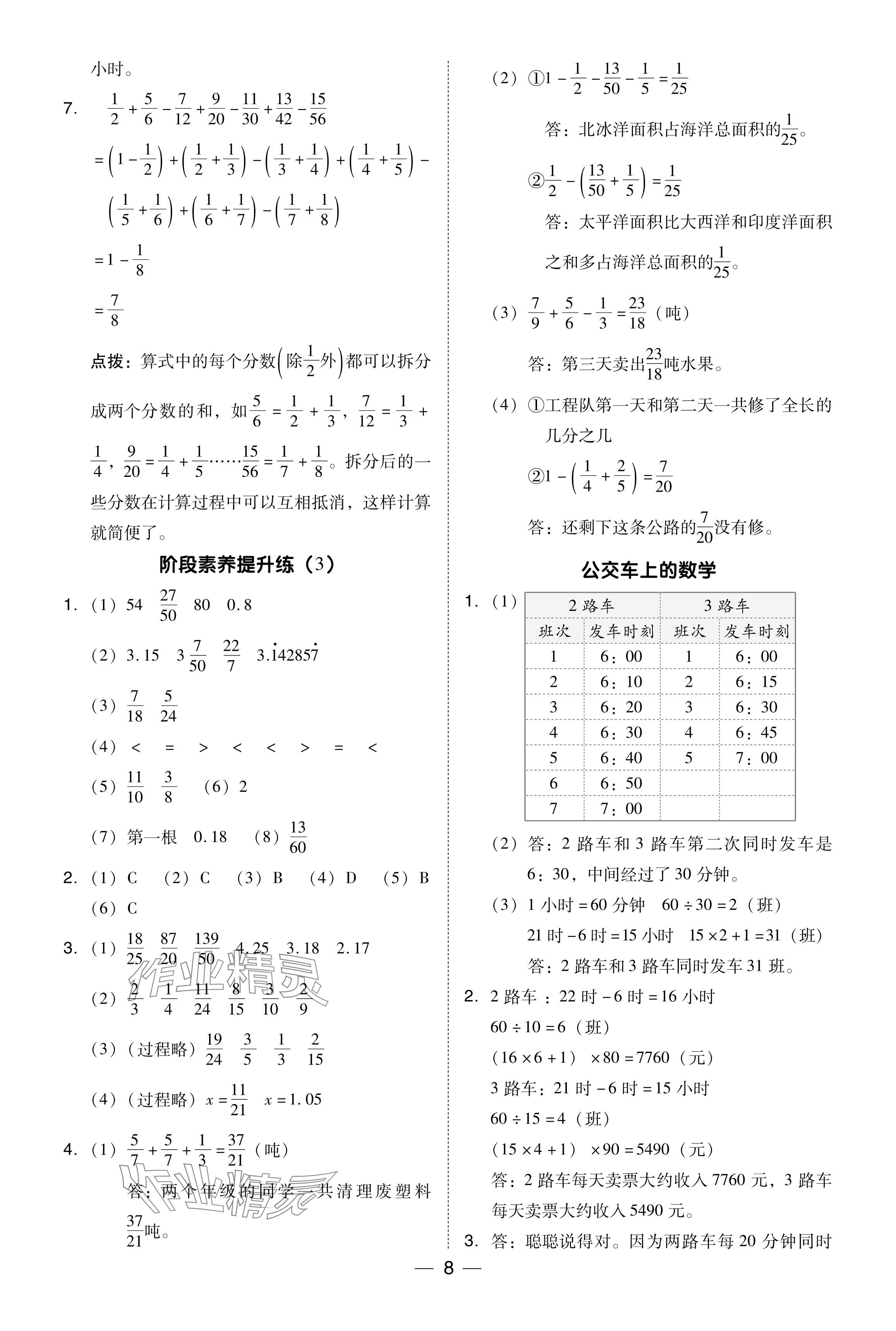 2024年综合应用创新题典中点五年级数学下册冀教版 参考答案第8页