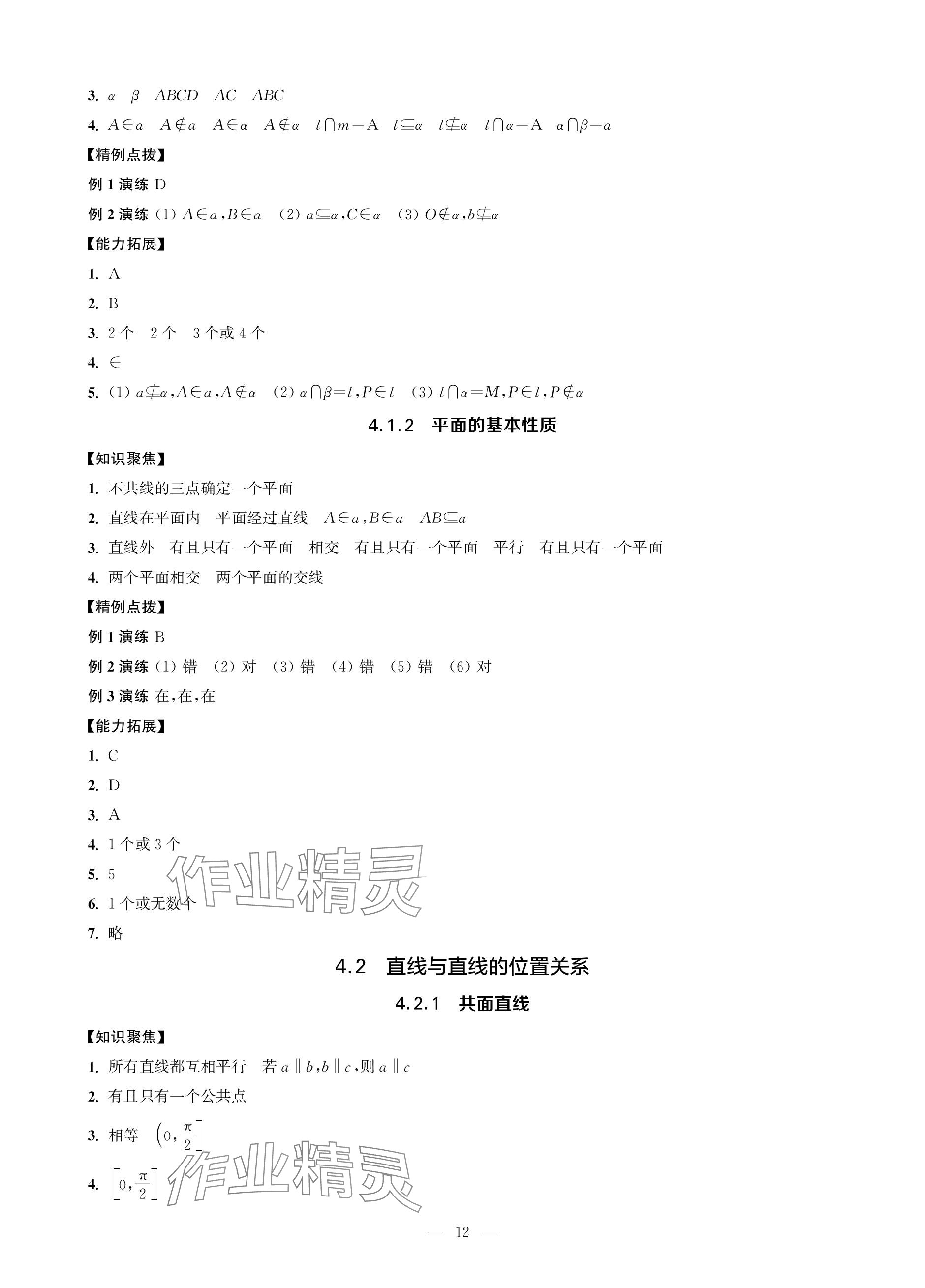 2023年對口單招一點通數(shù)學(xué)第三冊 參考答案第12頁