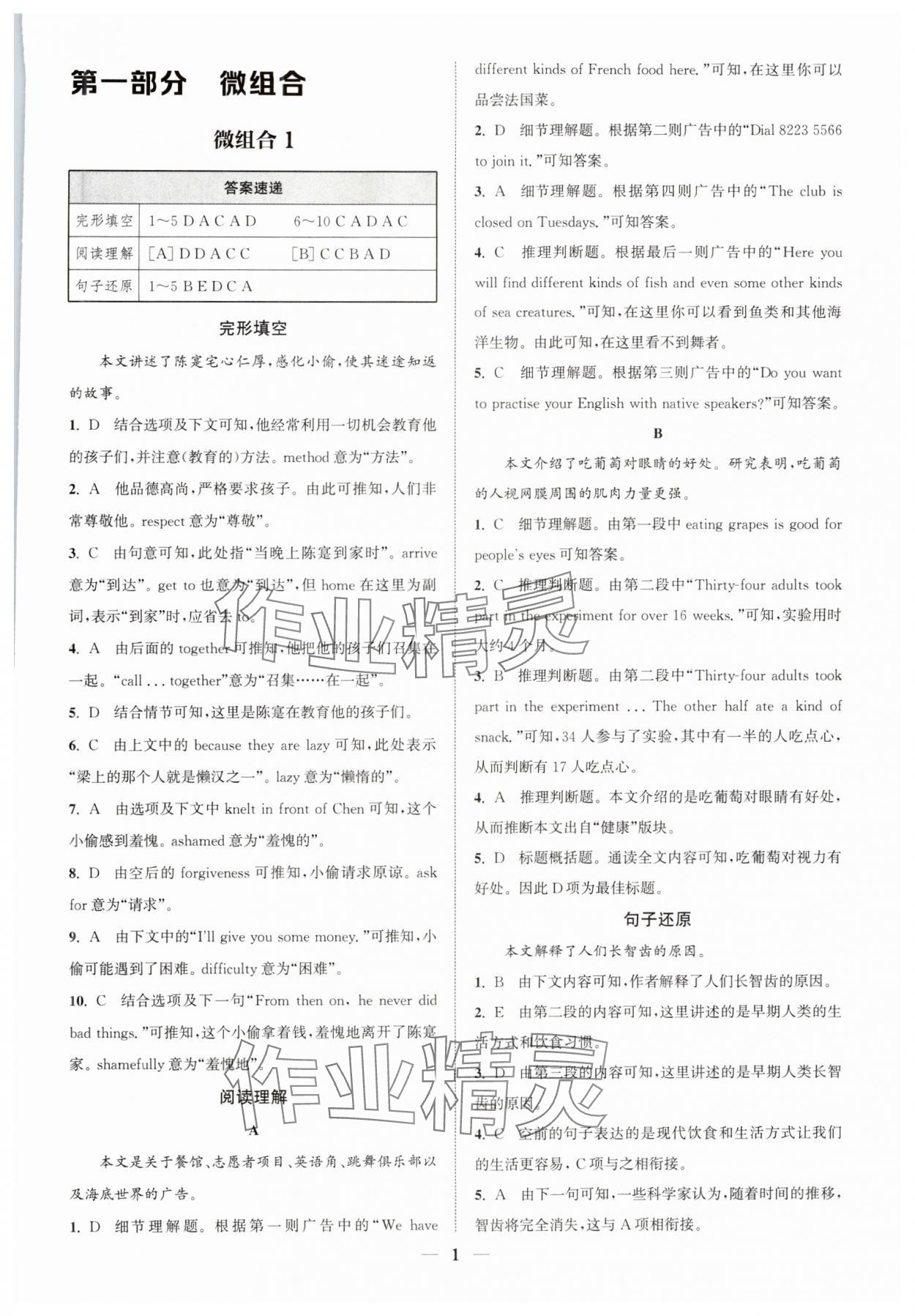 2024年通城學(xué)典組合訓(xùn)練八年級英語滬教版深圳專版 第1頁