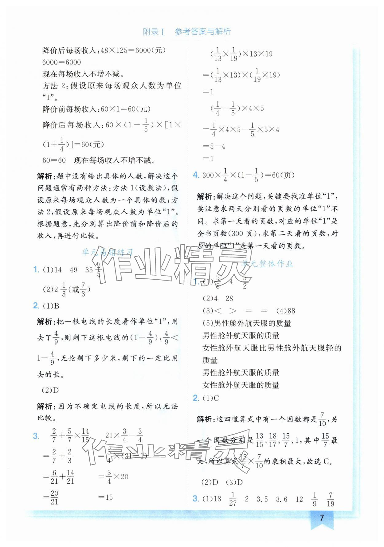 2024年黃岡小狀元作業(yè)本六年級數學上冊人教版廣東專版 參考答案第7頁