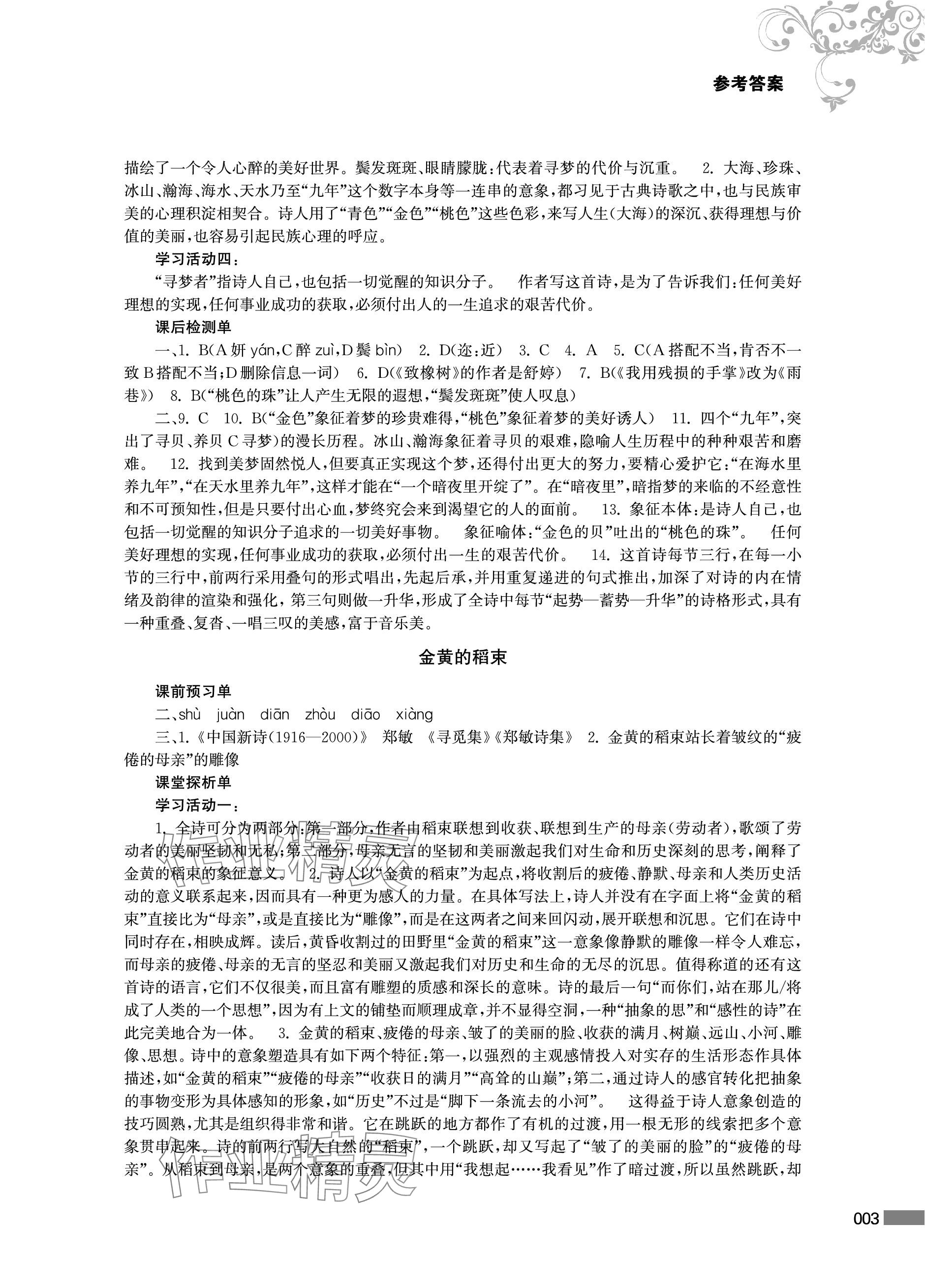 2023年对口单招一点通中职语文第三册 参考答案第3页