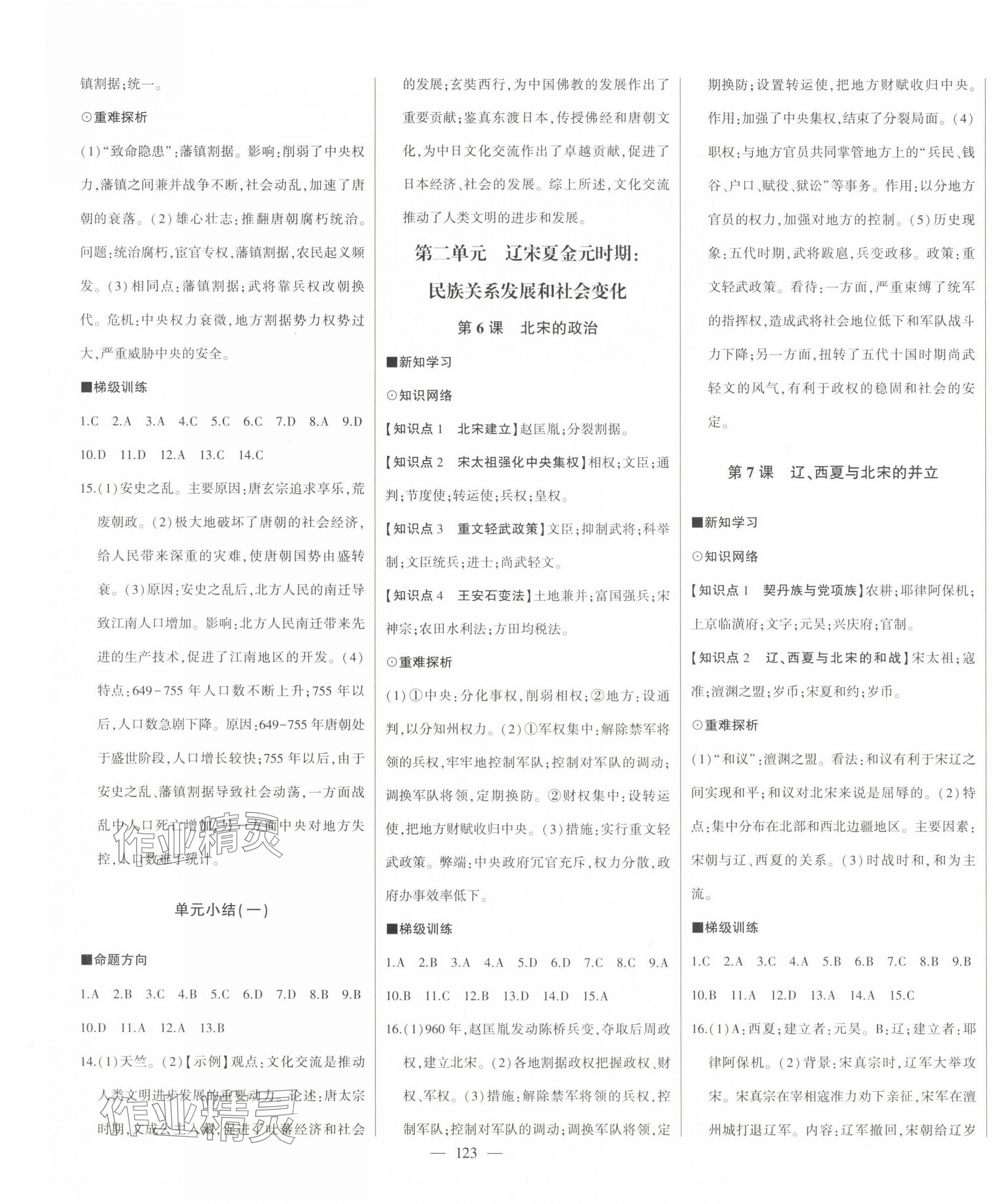 2024年初中新課標(biāo)名師學(xué)案智慧大課堂七年級(jí)歷史下冊(cè)人教版 第3頁(yè)