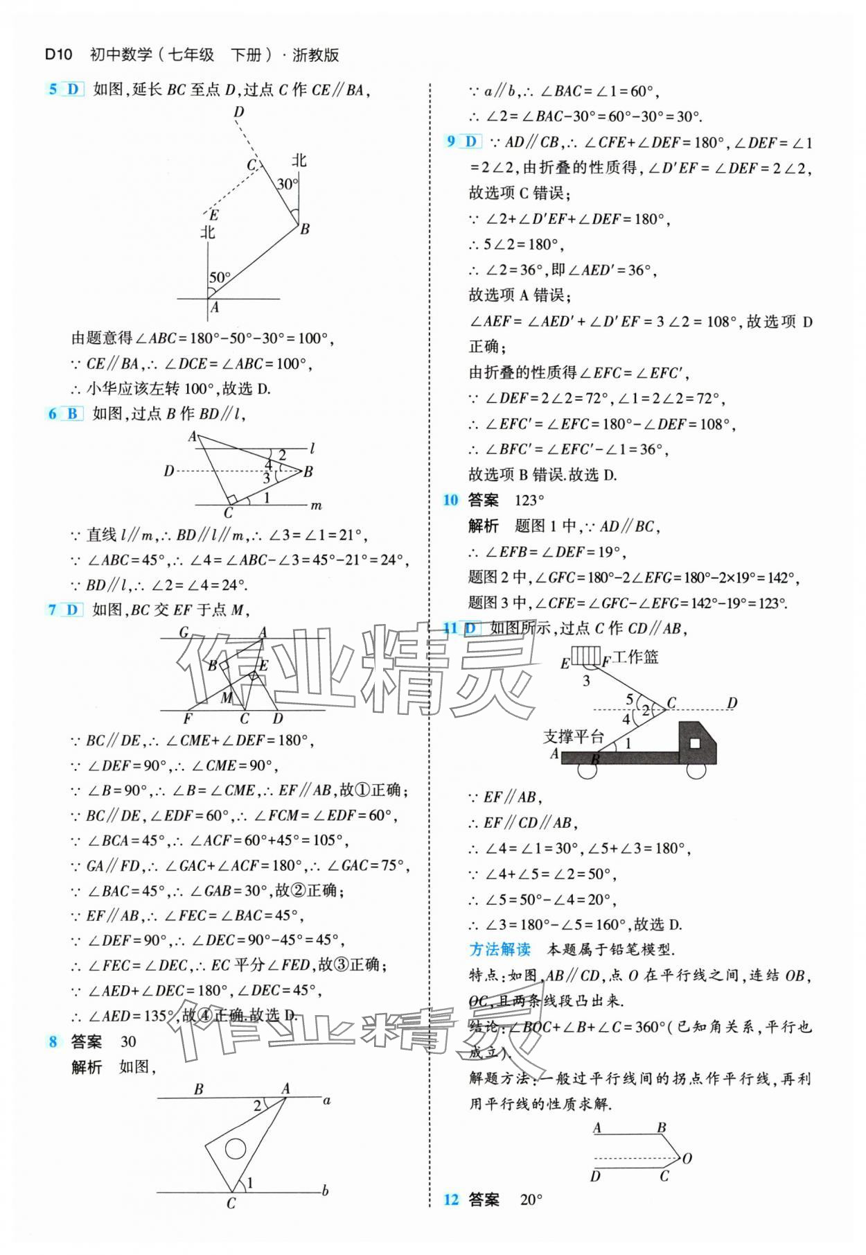 2024年5年中考3年模擬七年級(jí)數(shù)學(xué)下冊(cè)浙教版 第10頁