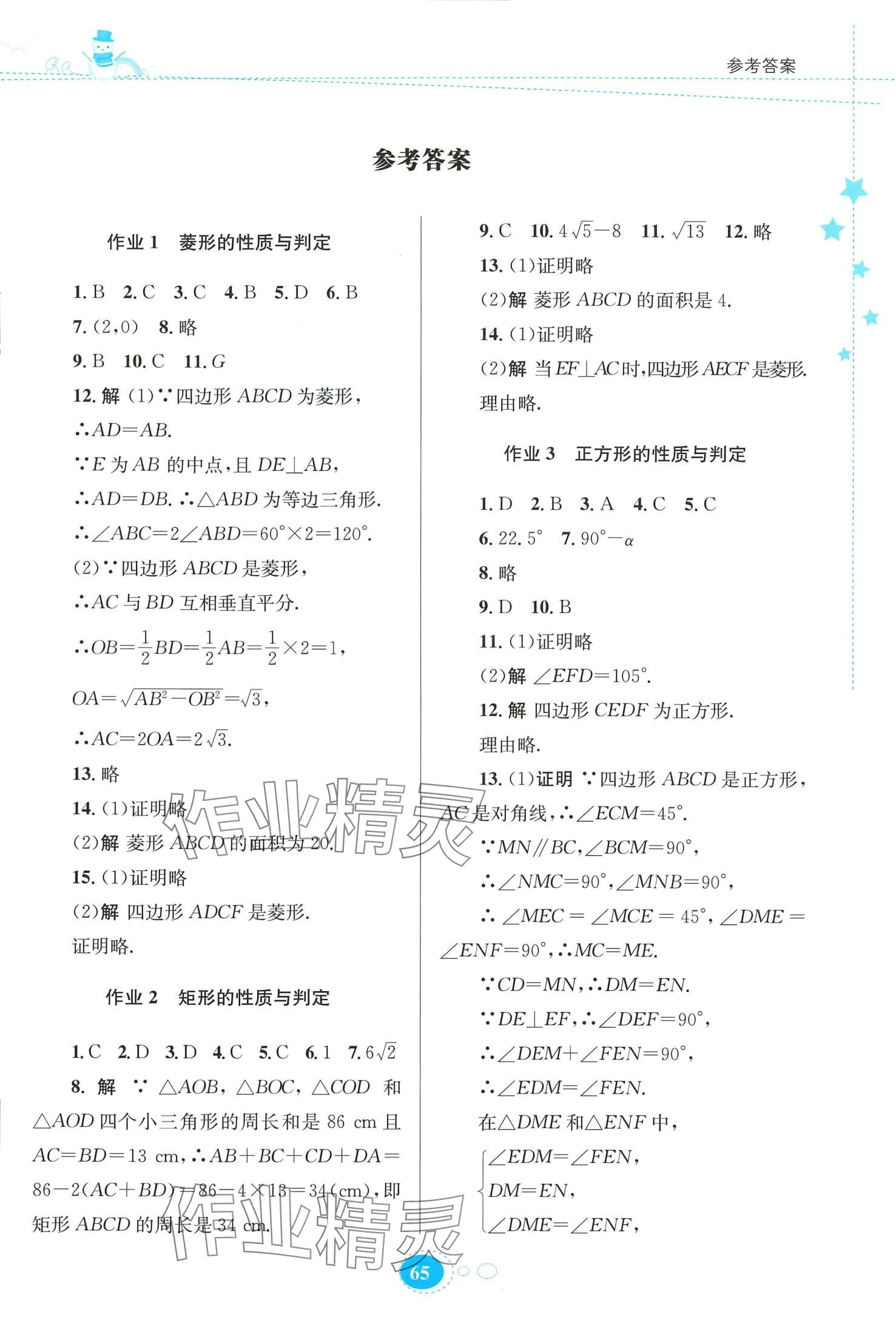 2024年寒假作业贵州人民出版社九年级数学北师大版 第1页