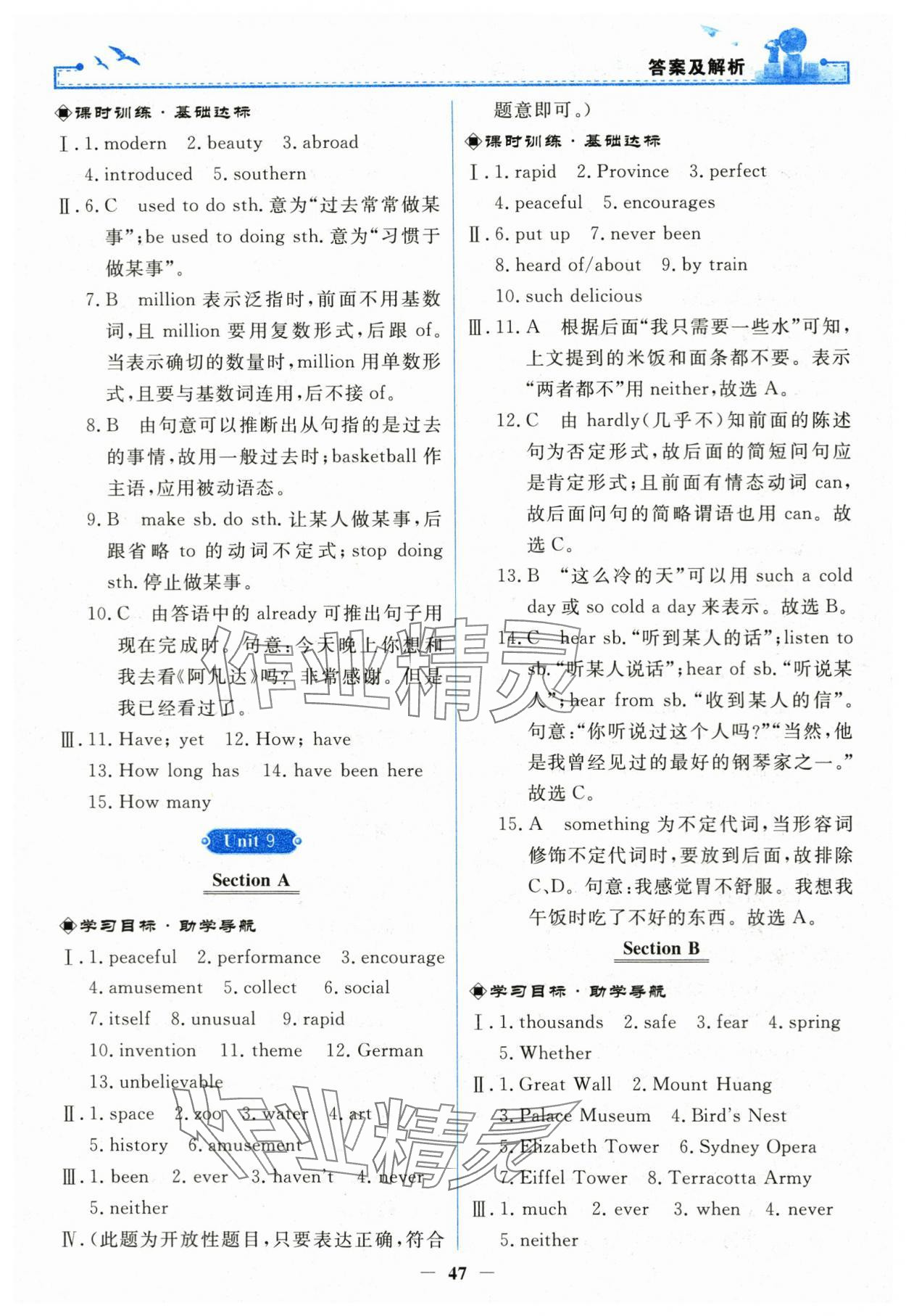 2024年陽(yáng)光課堂金牌練習(xí)冊(cè)八年級(jí)英語(yǔ)下冊(cè)人教版 第7頁(yè)