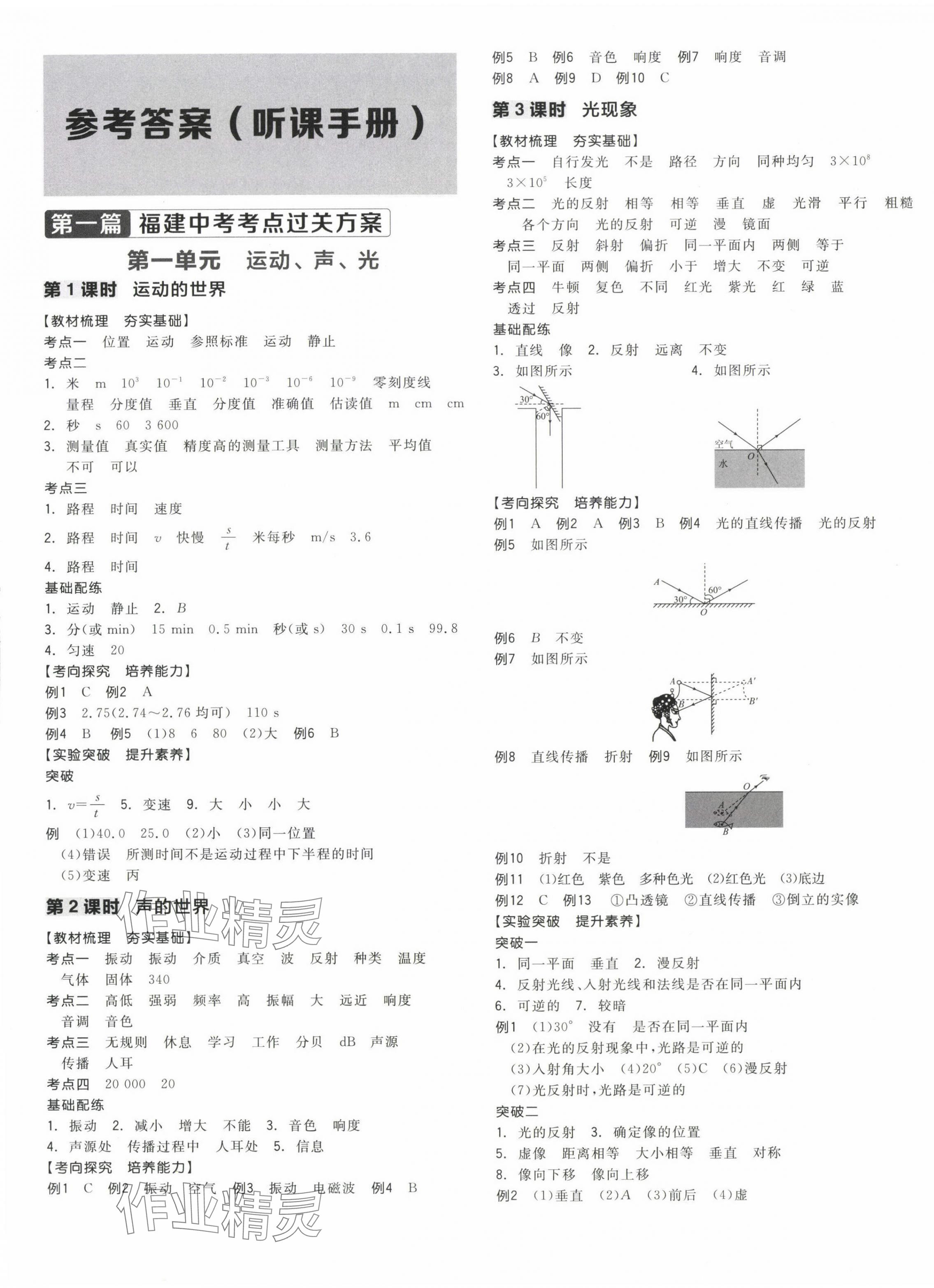 2024年全品中考復習方案物理福建專版 第1頁