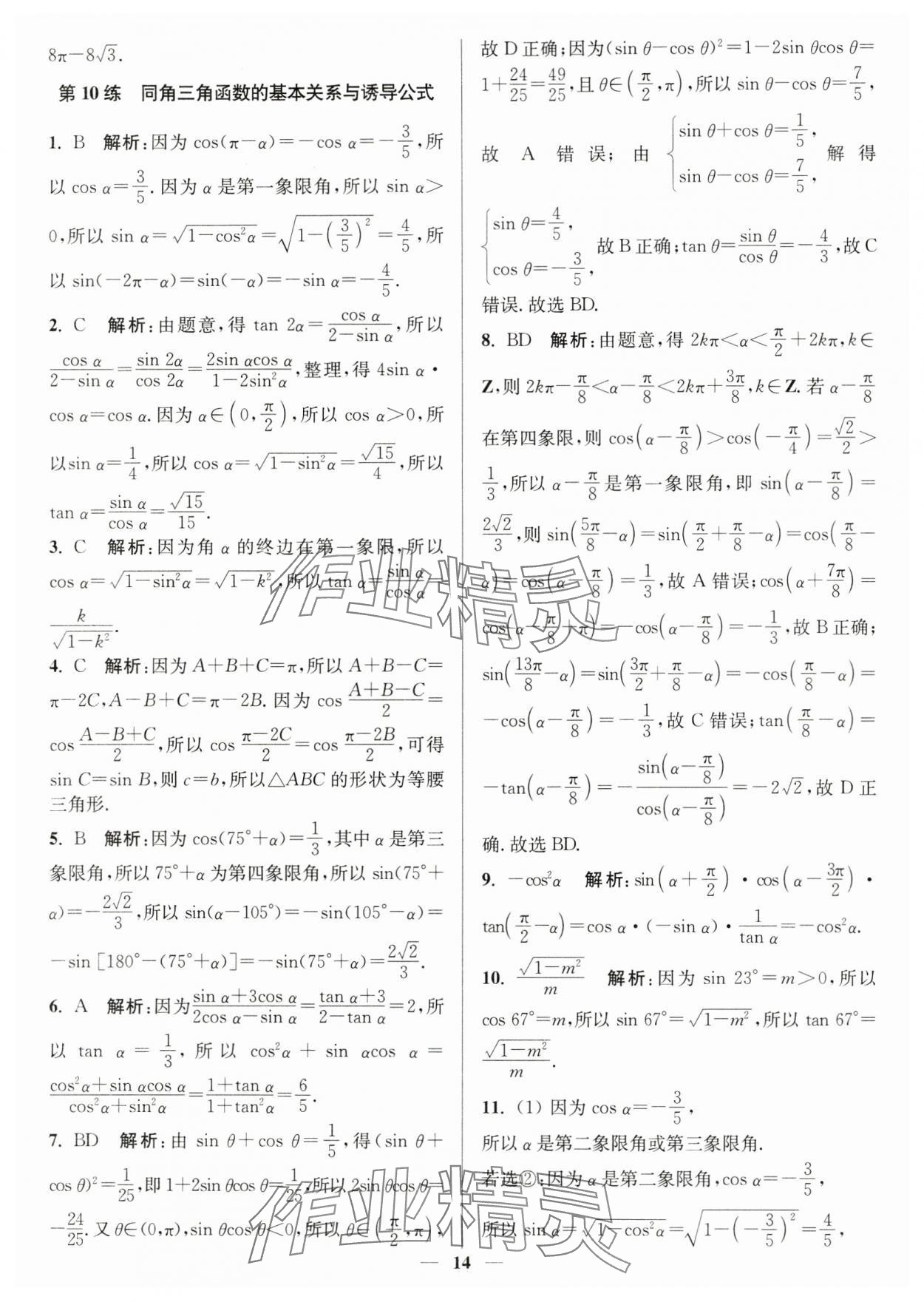 2024年暑假好帮手高一数学人教A版 第14页