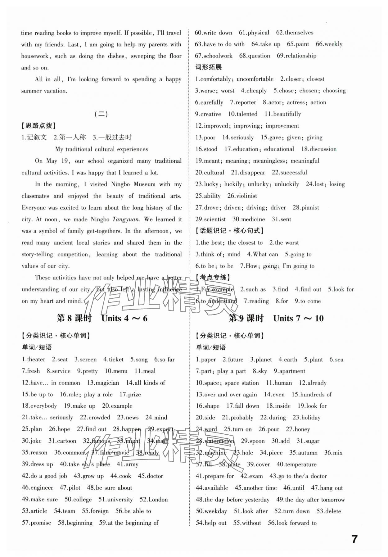 2024年学考传奇英语济南专版 参考答案第6页