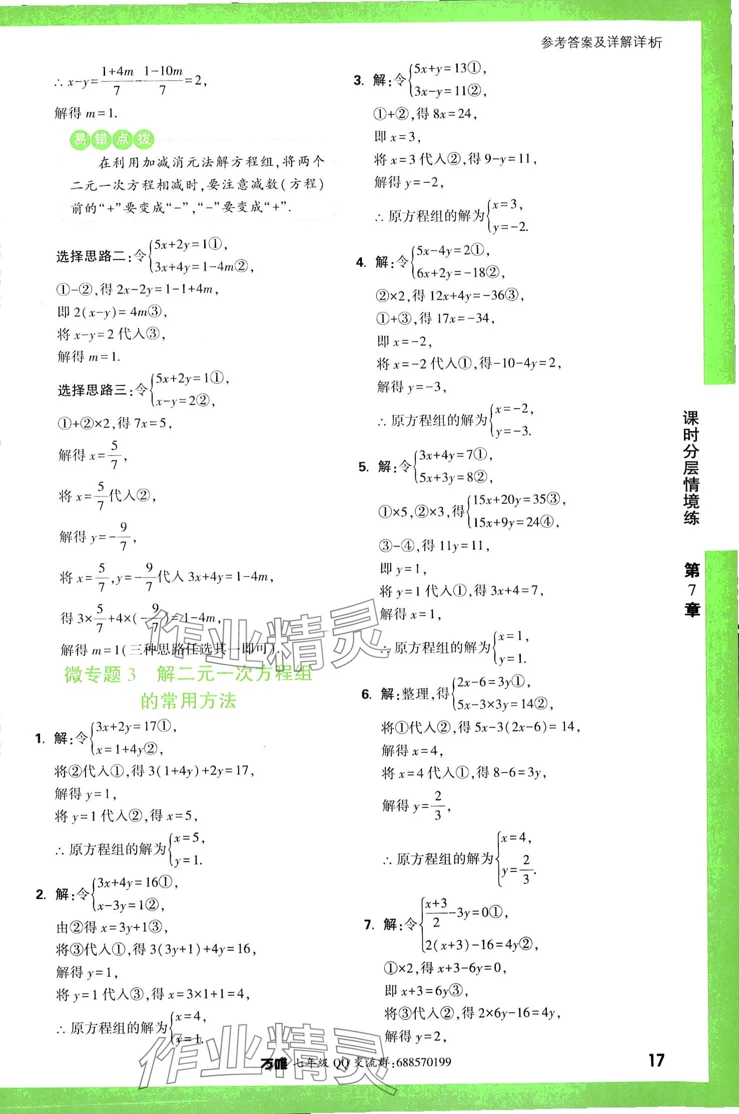 2024年萬(wàn)唯中考情境題七年級(jí)數(shù)學(xué)下冊(cè)華師大版 第17頁(yè)