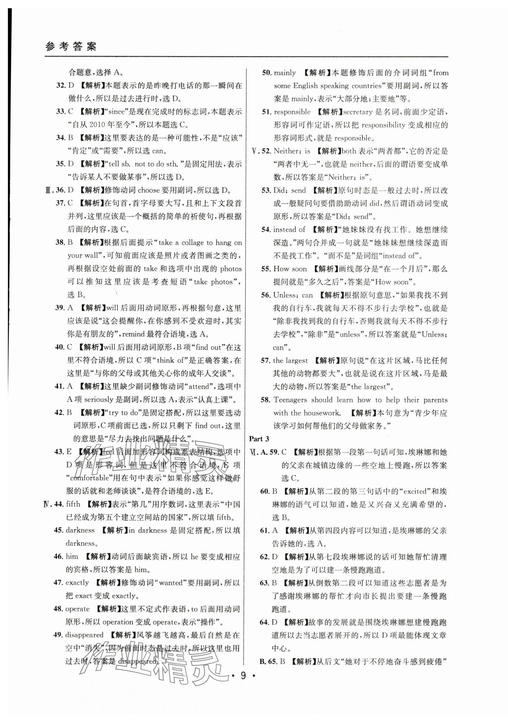 2021~2023年中考实战名校在招手英语二模卷 第9页