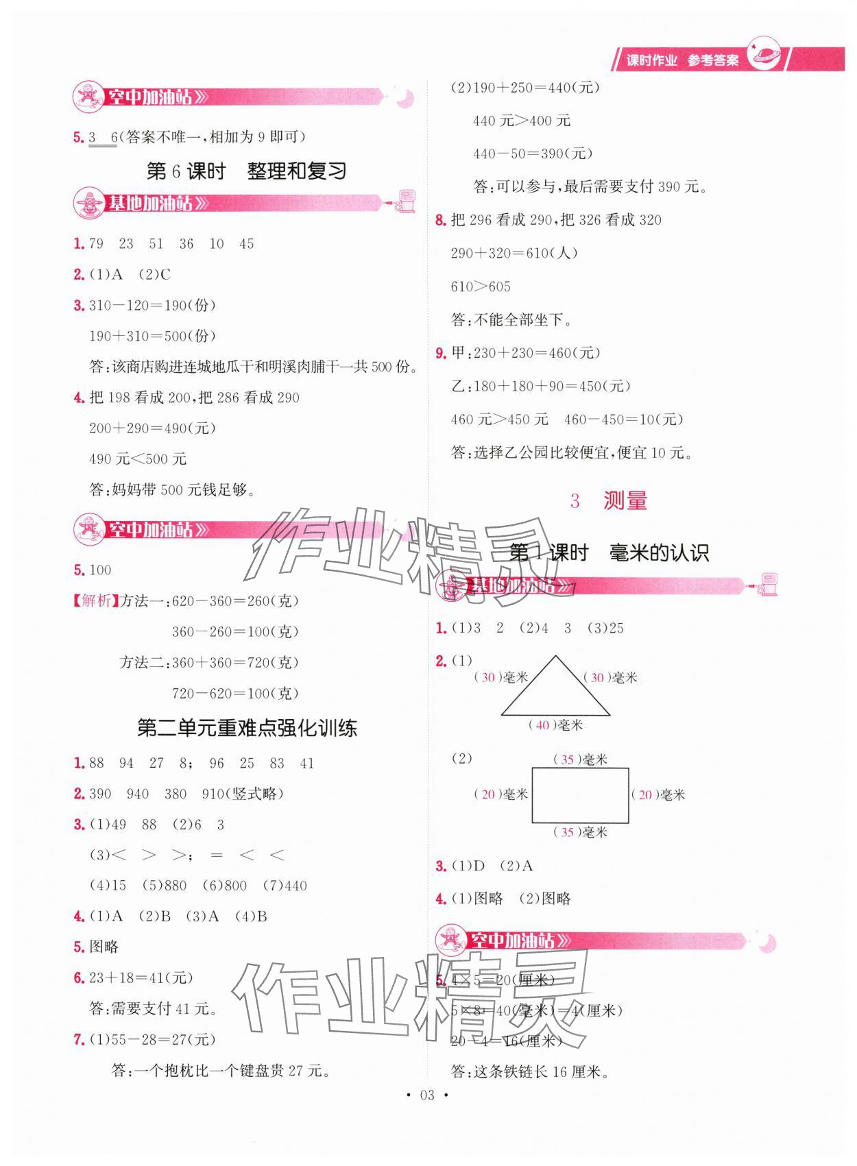 2024年趣味数学三年级上册人教版 第3页