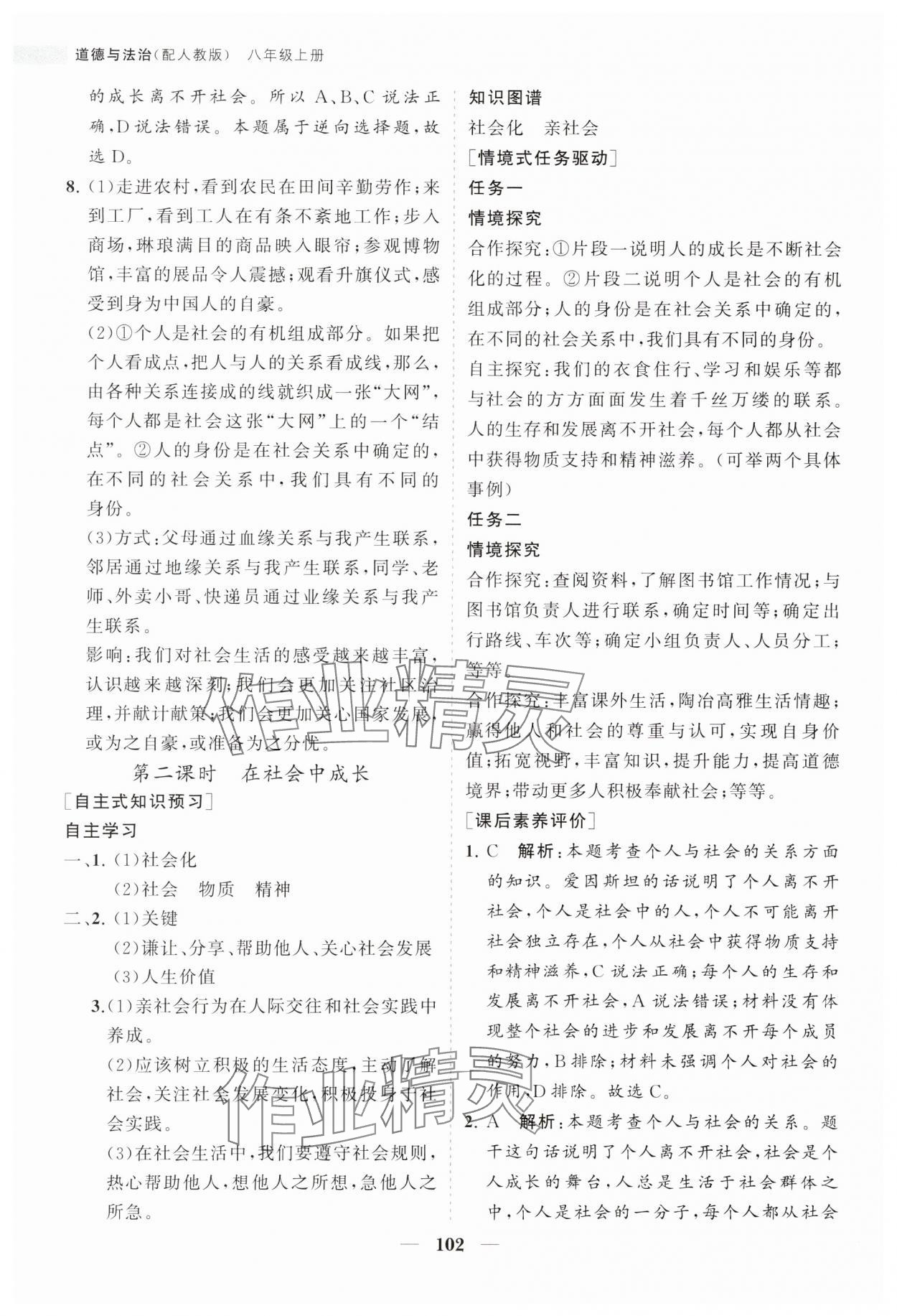 2023年新课程同步练习册八年级道德与法治上册人教版 第2页