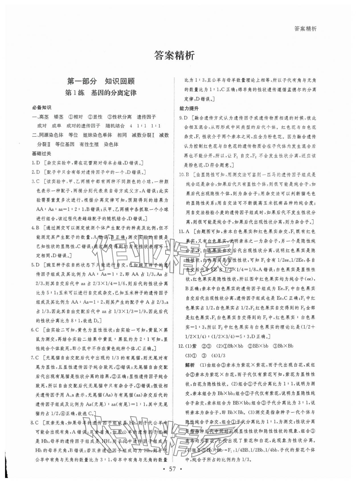 2024年暑假作業(yè)黑龍江教育出版社高一生物 第1頁