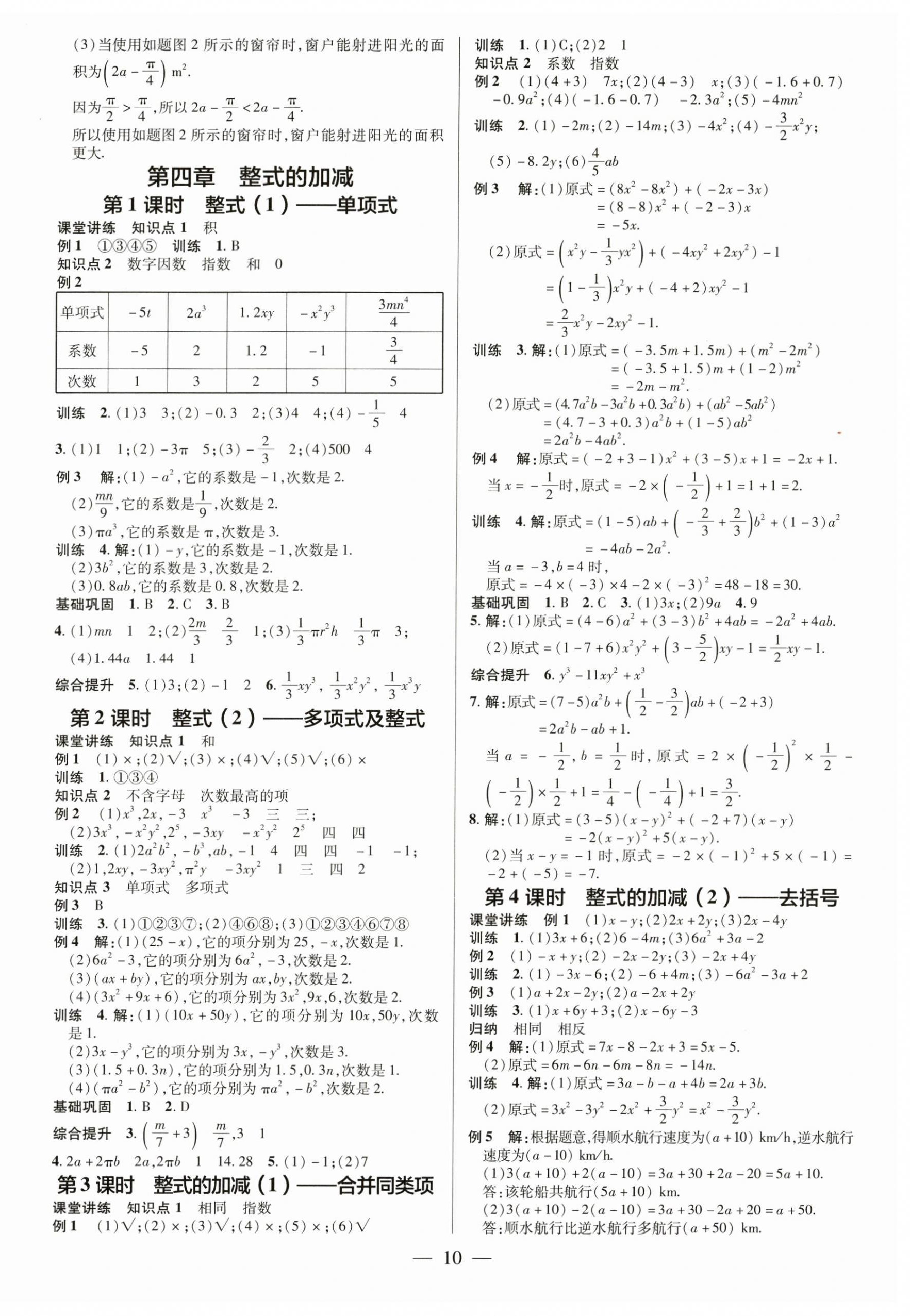 2024年领跑作业本七年级数学上册人教版广东专版 第10页