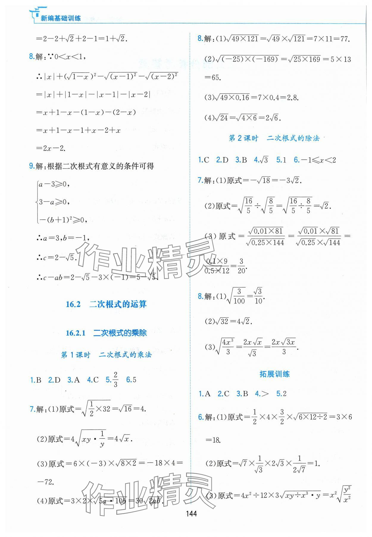 2024年新编基础训练黄山书社八年级数学下册沪科版 第2页