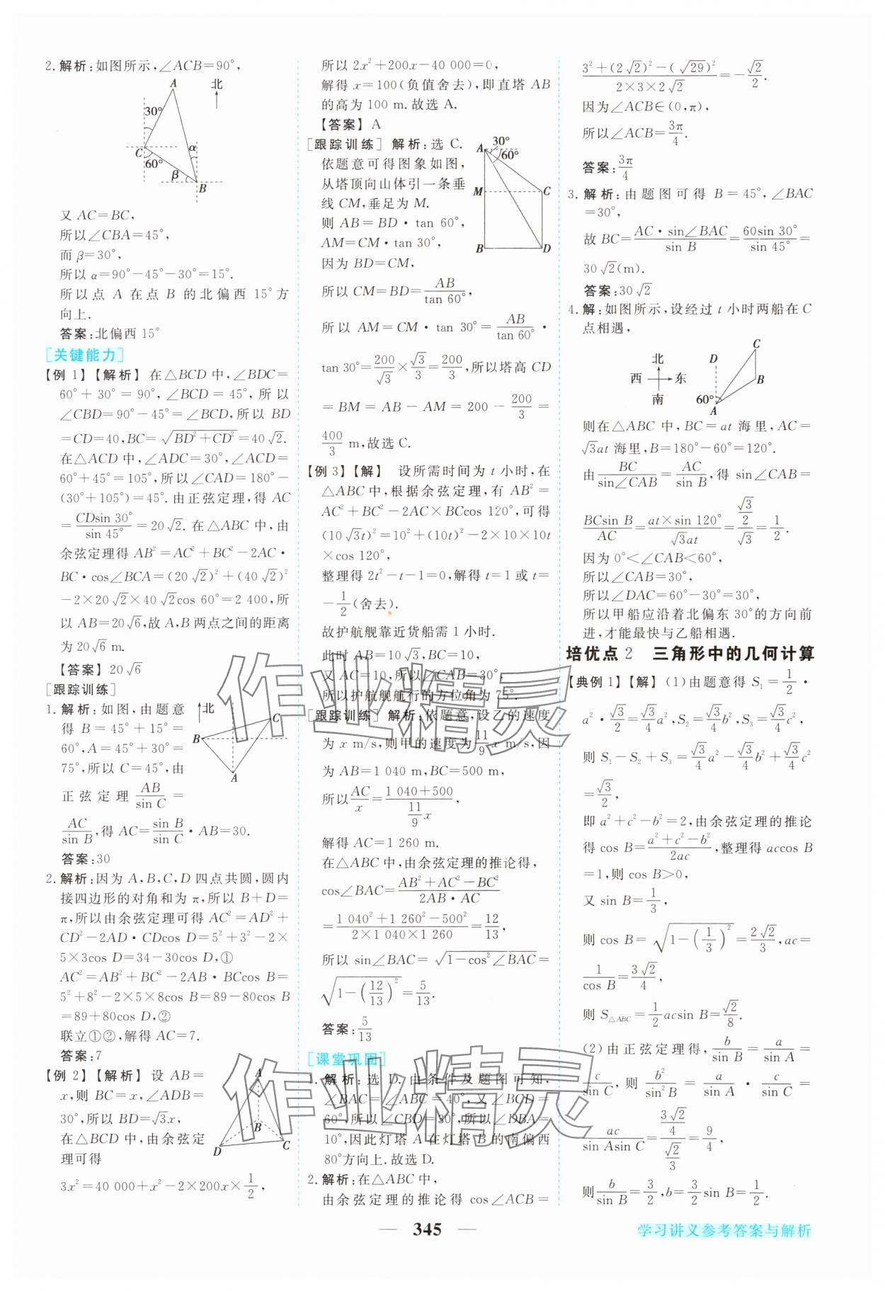 2024年新坐标同步练习高中数学必修第二册人教版青海专版 参考答案第14页