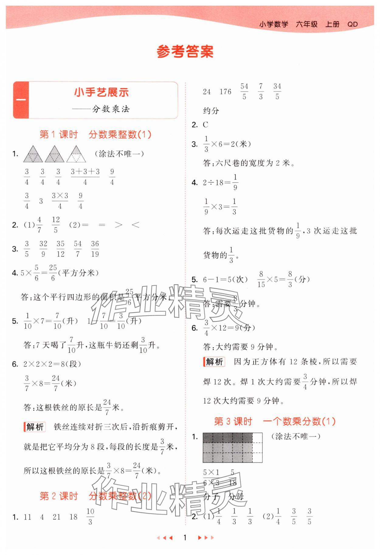 2024年53天天練六年級(jí)數(shù)學(xué)上冊(cè)青島版 參考答案第1頁