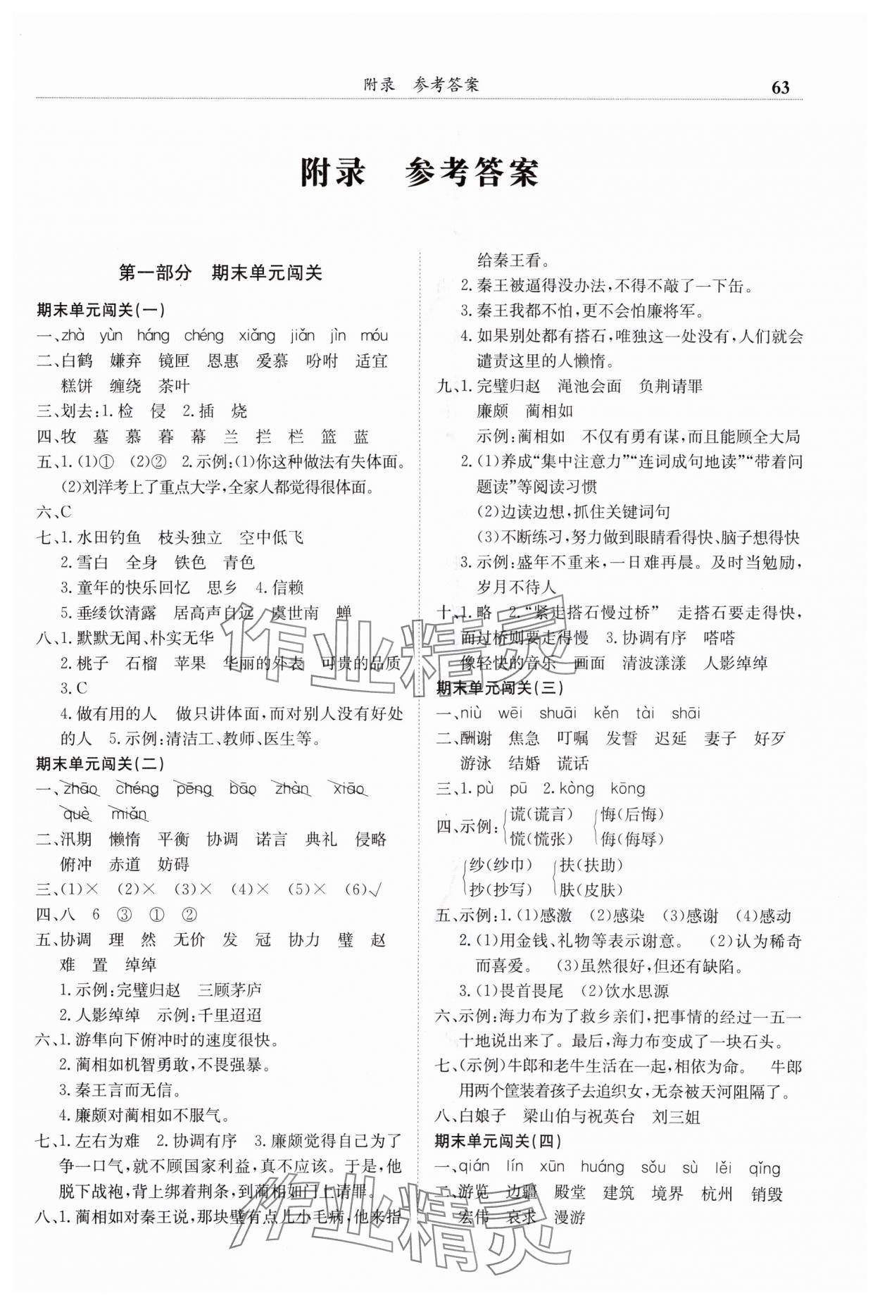 2024年黃岡小狀元滿(mǎn)分沖刺微測(cè)驗(yàn)五年級(jí)語(yǔ)文上冊(cè)人教版 第1頁(yè)