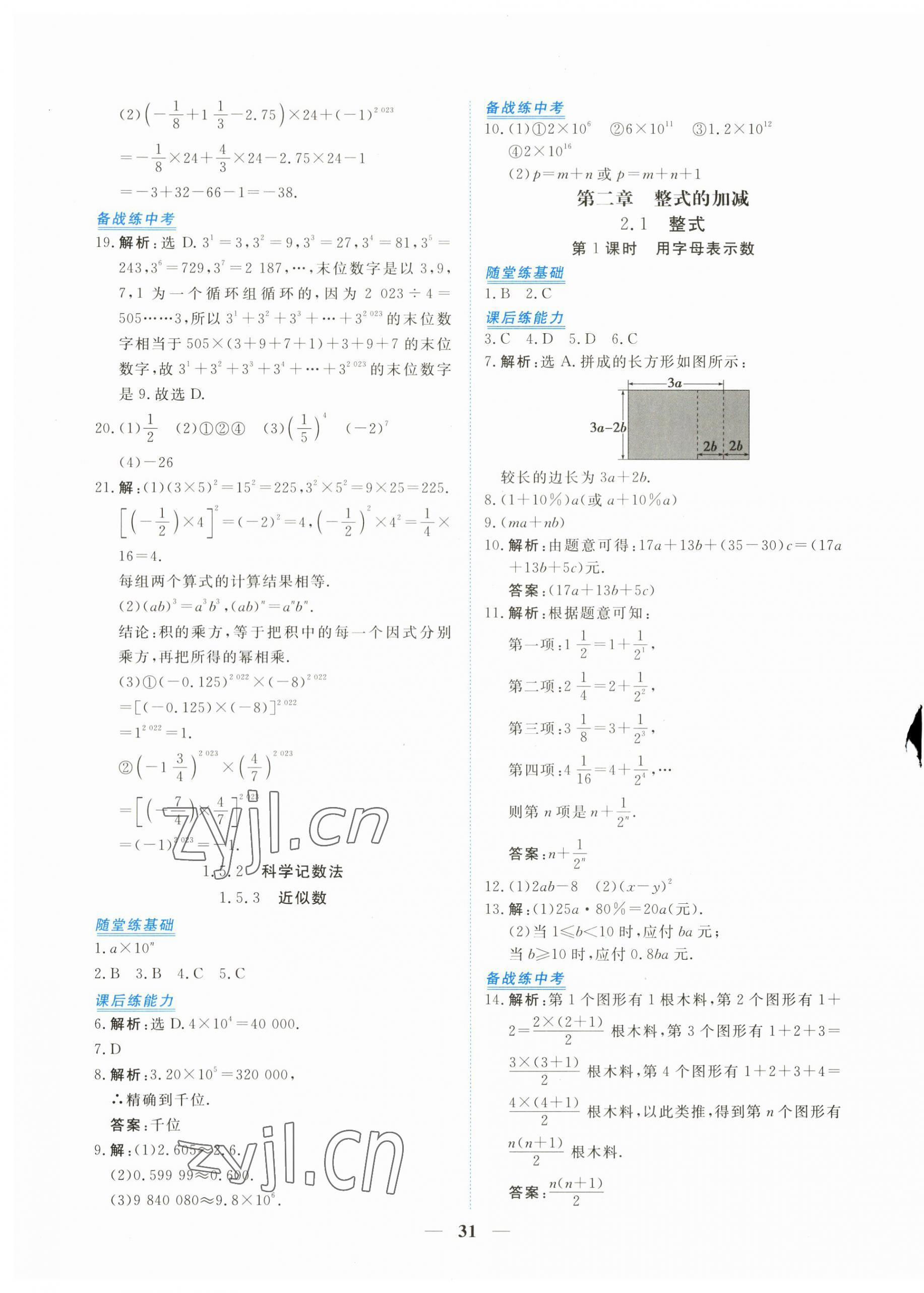 2023年新坐标同步练习七年级数学上册人教版青海专用 第7页