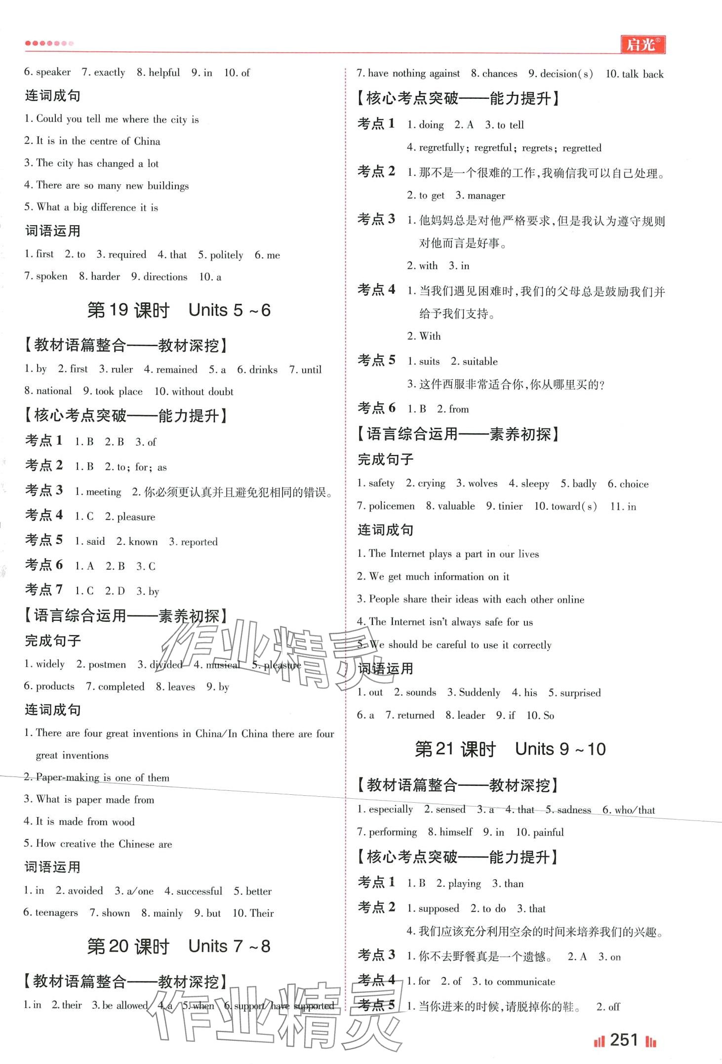 2024年啟光中考全程復(fù)習(xí)方案英語(yǔ)中考人教版河北專版 第9頁(yè)