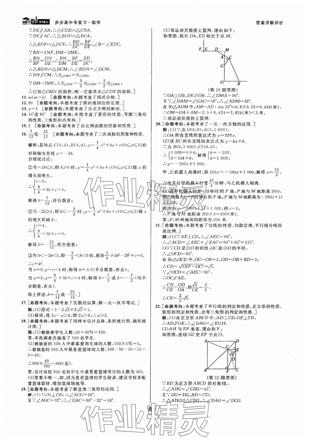 2024年步步高中考复习数学浙江专版 参考答案第7页