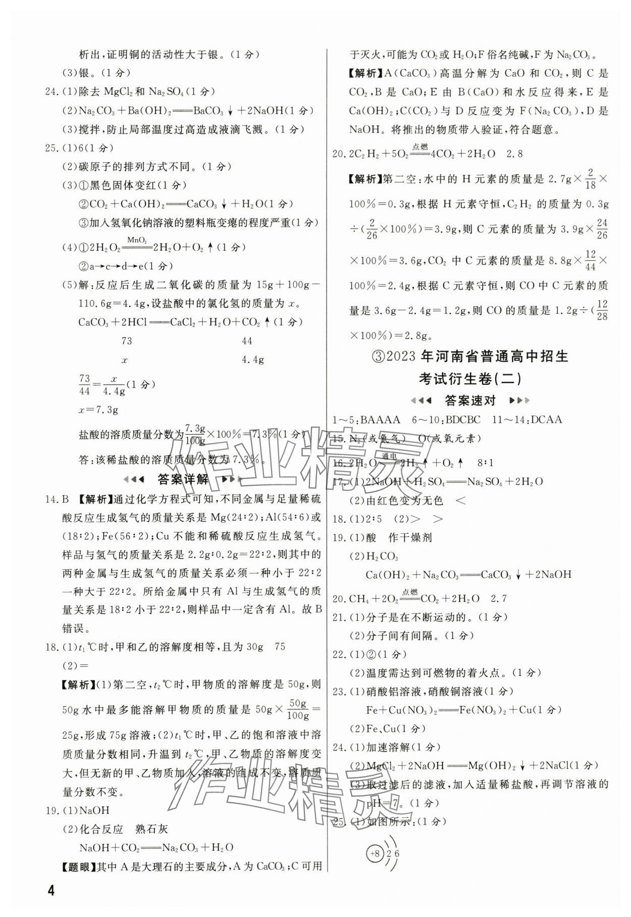 2024年新一线必刷卷化学河南专版 参考答案第4页