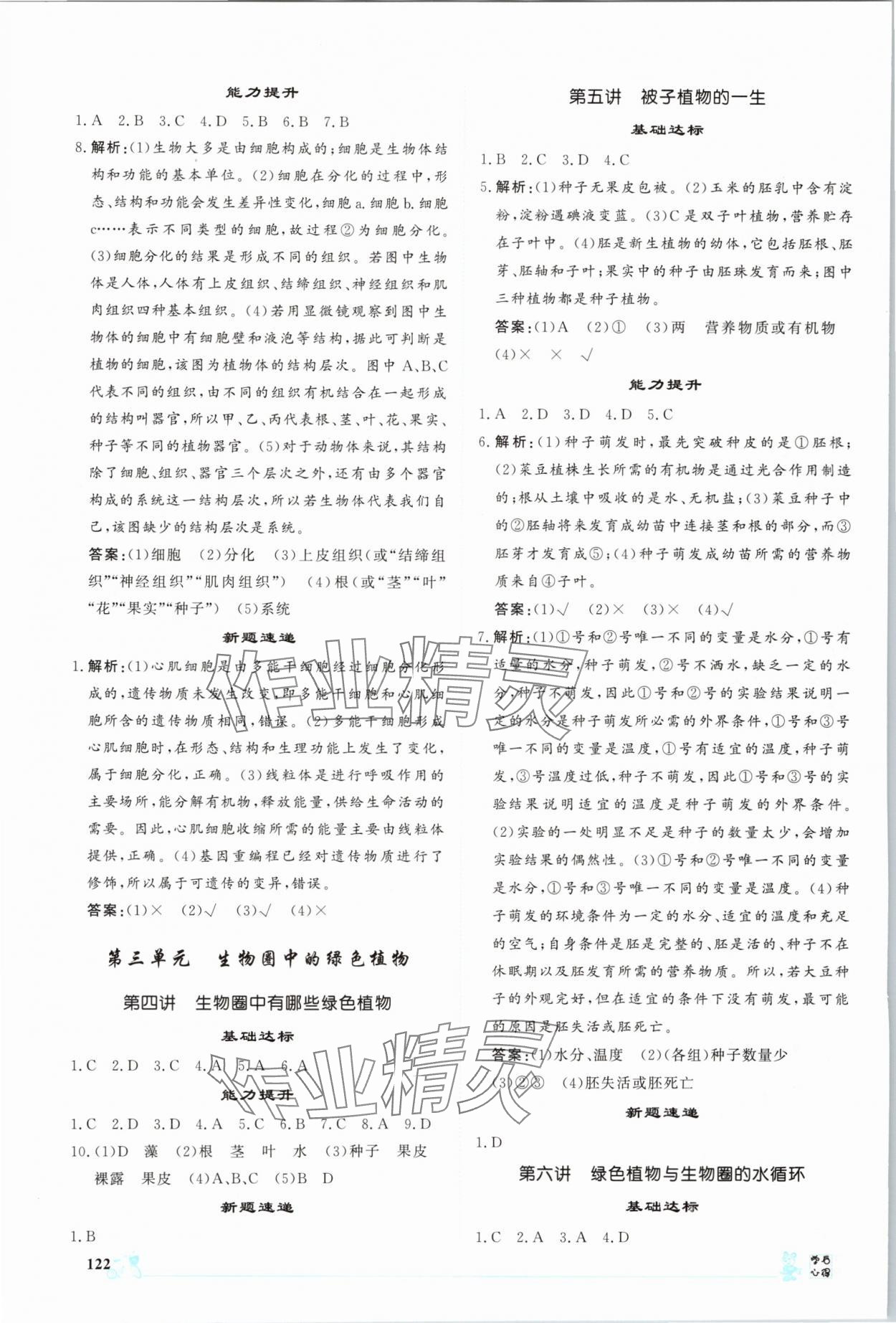 2024年创意课堂中考总复习指导生物福建专版 第2页