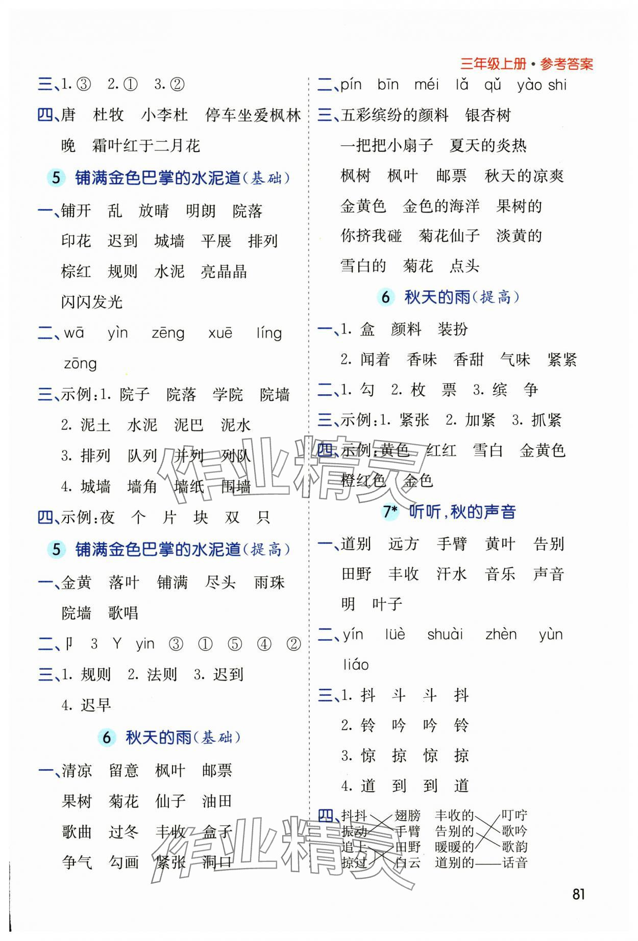 2024年七彩課堂默寫(xiě)天天練三年級(jí)語(yǔ)文上冊(cè)人教版 第3頁(yè)