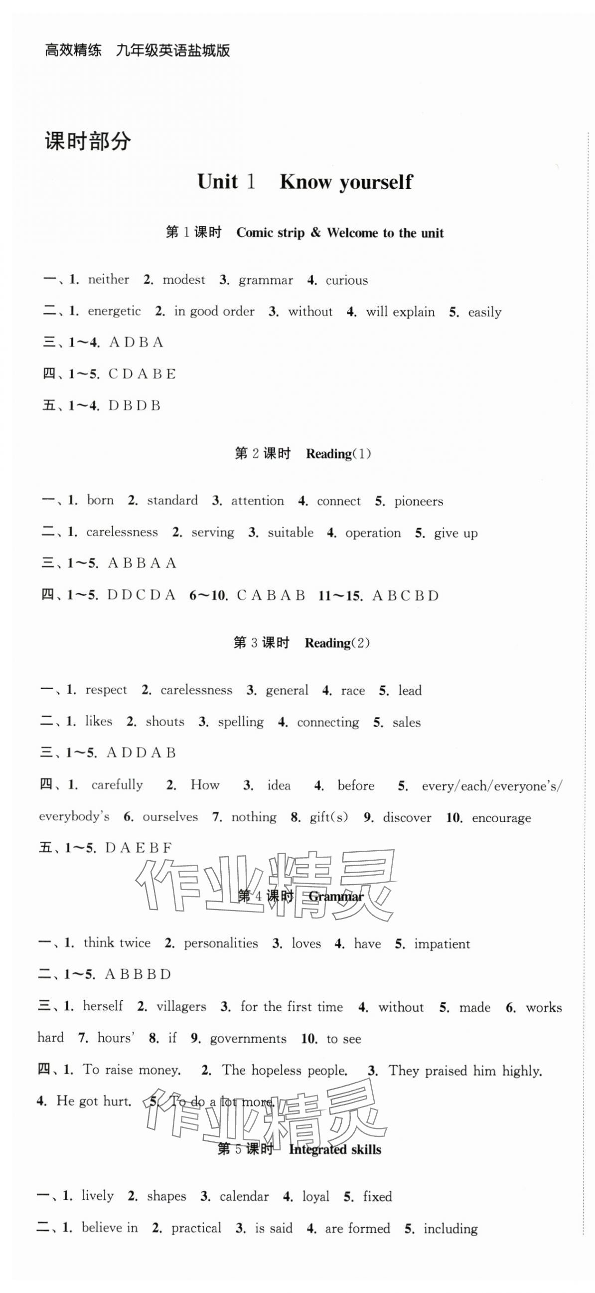 2024年高效精練九年級英語上冊譯林版 第1頁