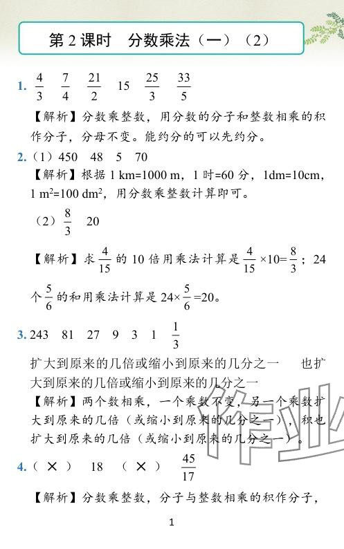 2024年小學(xué)學(xué)霸作業(yè)本五年級數(shù)學(xué)下冊北師大版廣東專版 參考答案第44頁