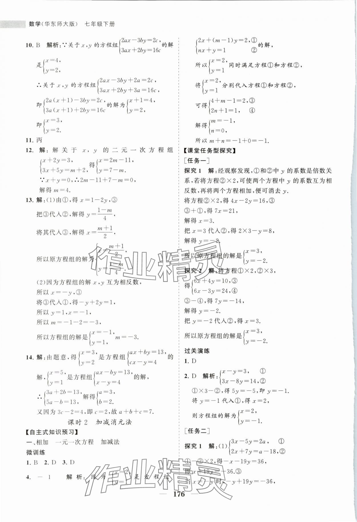 2024年新课程同步练习册七年级数学下册华师大版 第12页