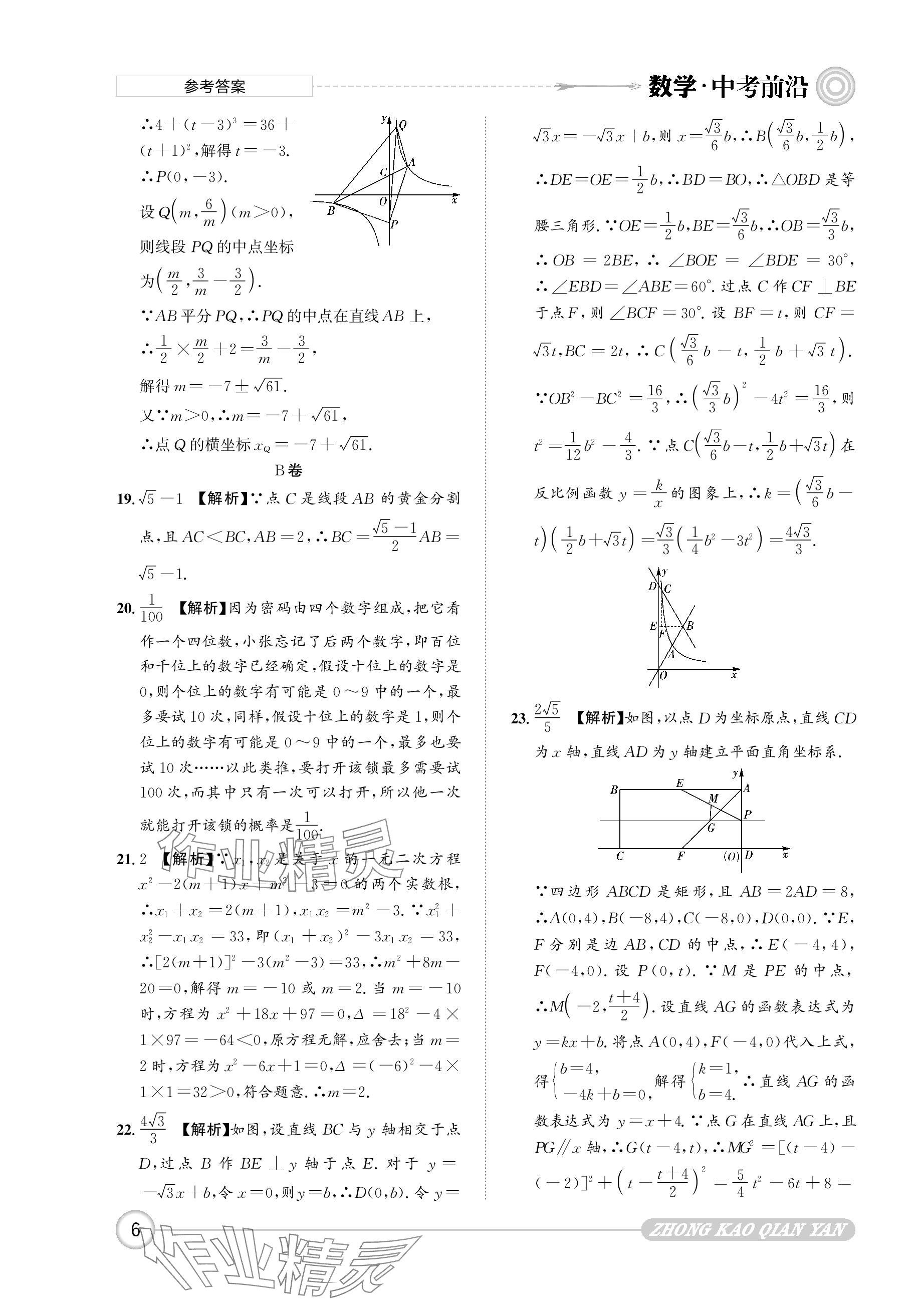 2024年中考前沿数学 参考答案第6页