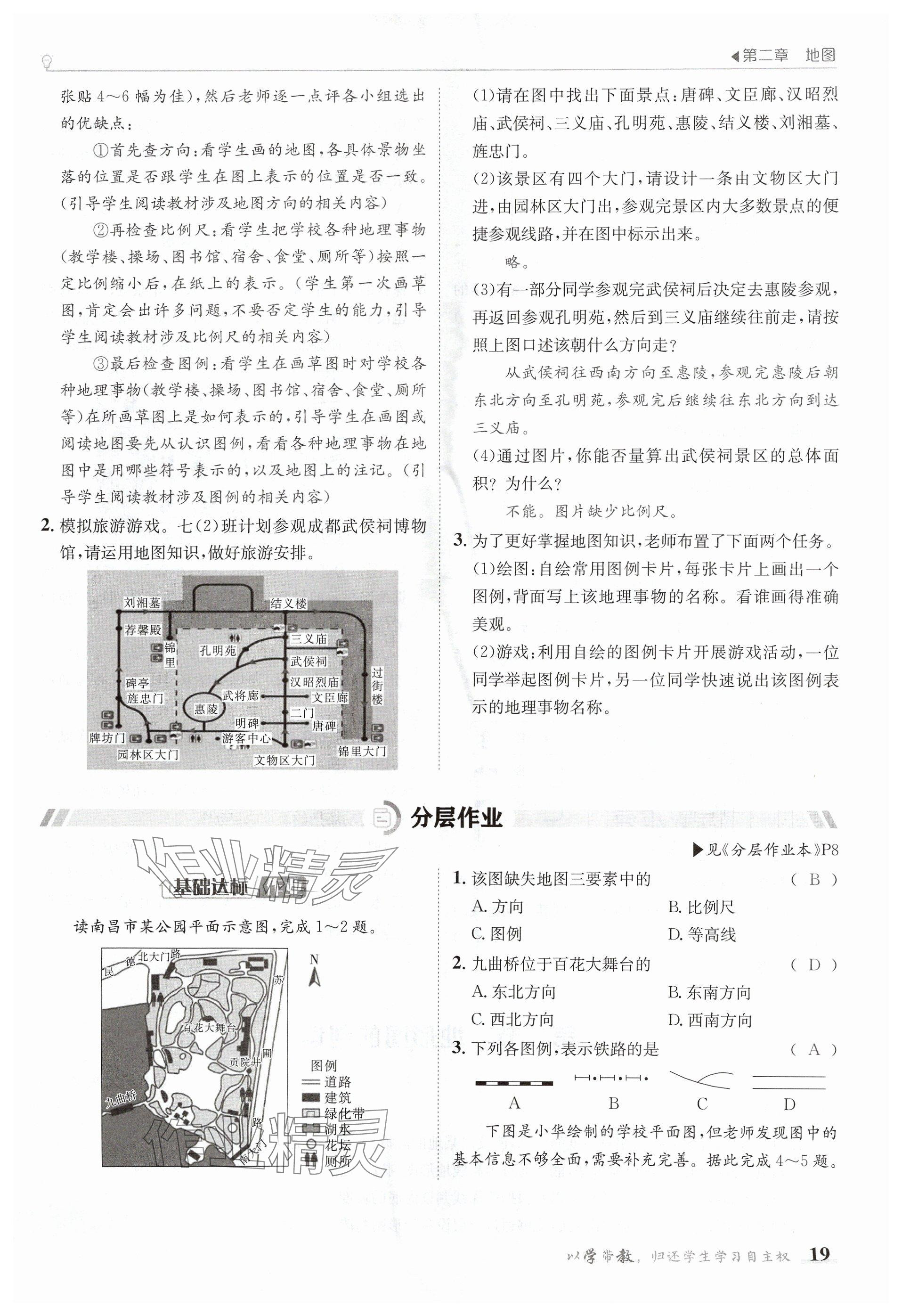 2024年金太陽(yáng)導(dǎo)學(xué)案七年級(jí)地理上冊(cè)人教版 參考答案第19頁(yè)