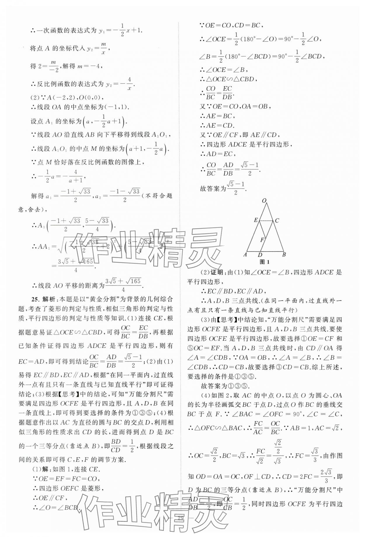 2024年江蘇13大市中考28套卷中考數(shù)學(xué) 第29頁