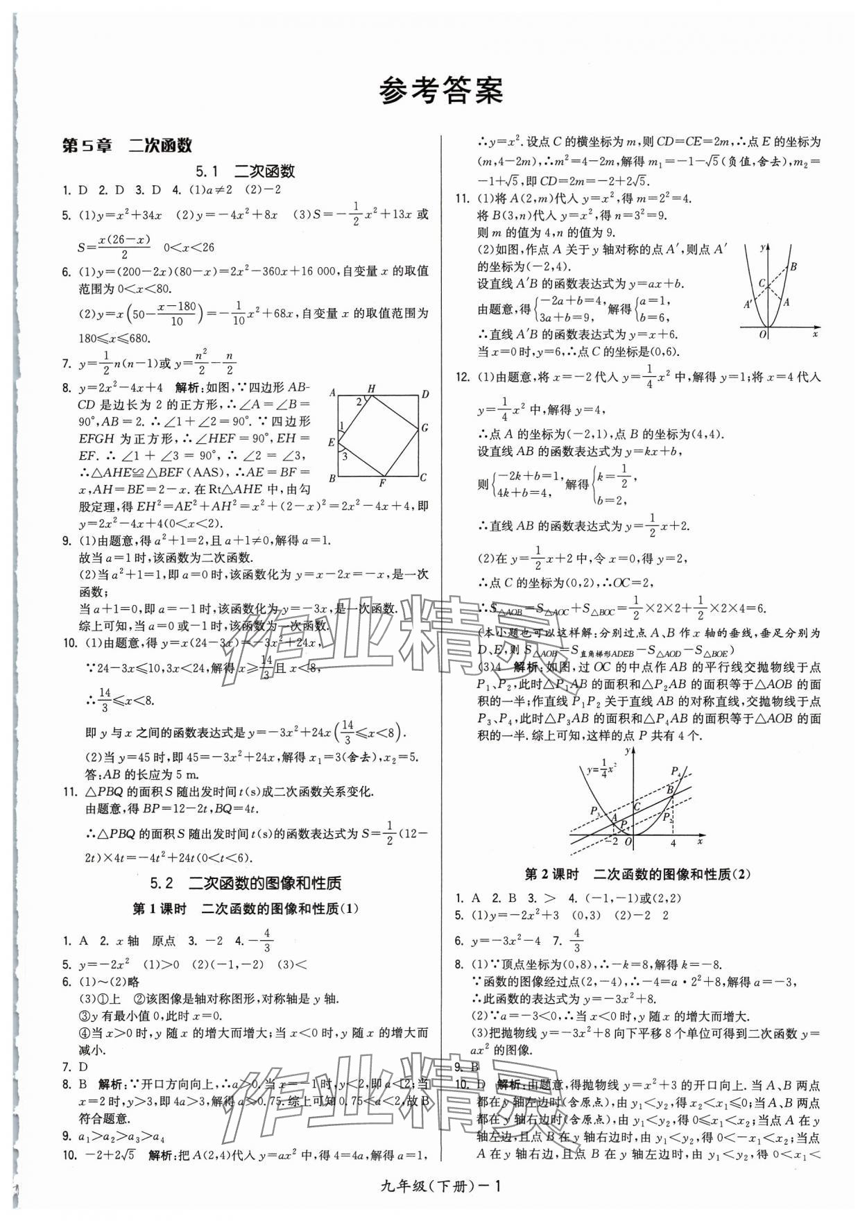 2024年領(lǐng)先一步三維提優(yōu)九年級(jí)數(shù)學(xué)下冊(cè)蘇科版 參考答案第1頁(yè)