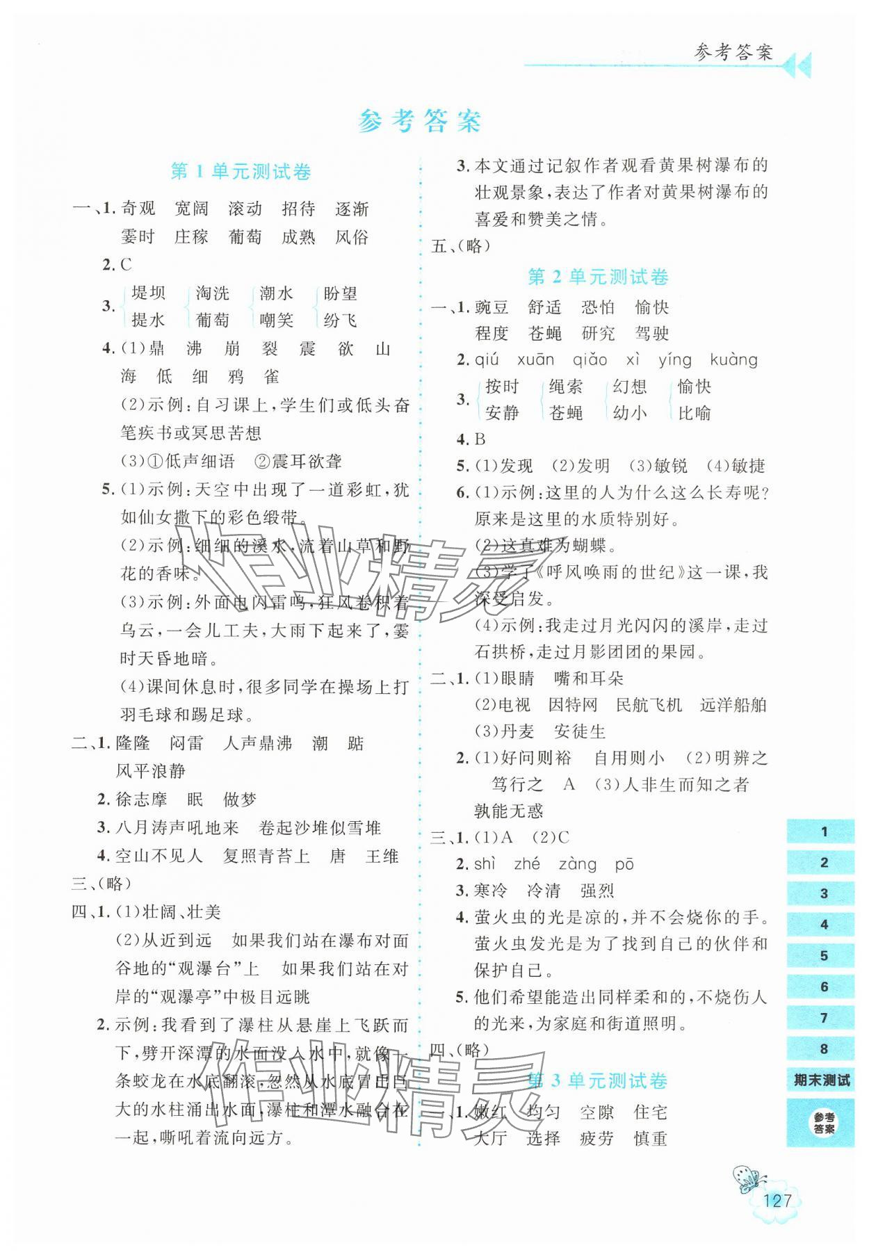 2024年字詞句篇同步講解與訓(xùn)練四年級語文上冊人教版 第1頁