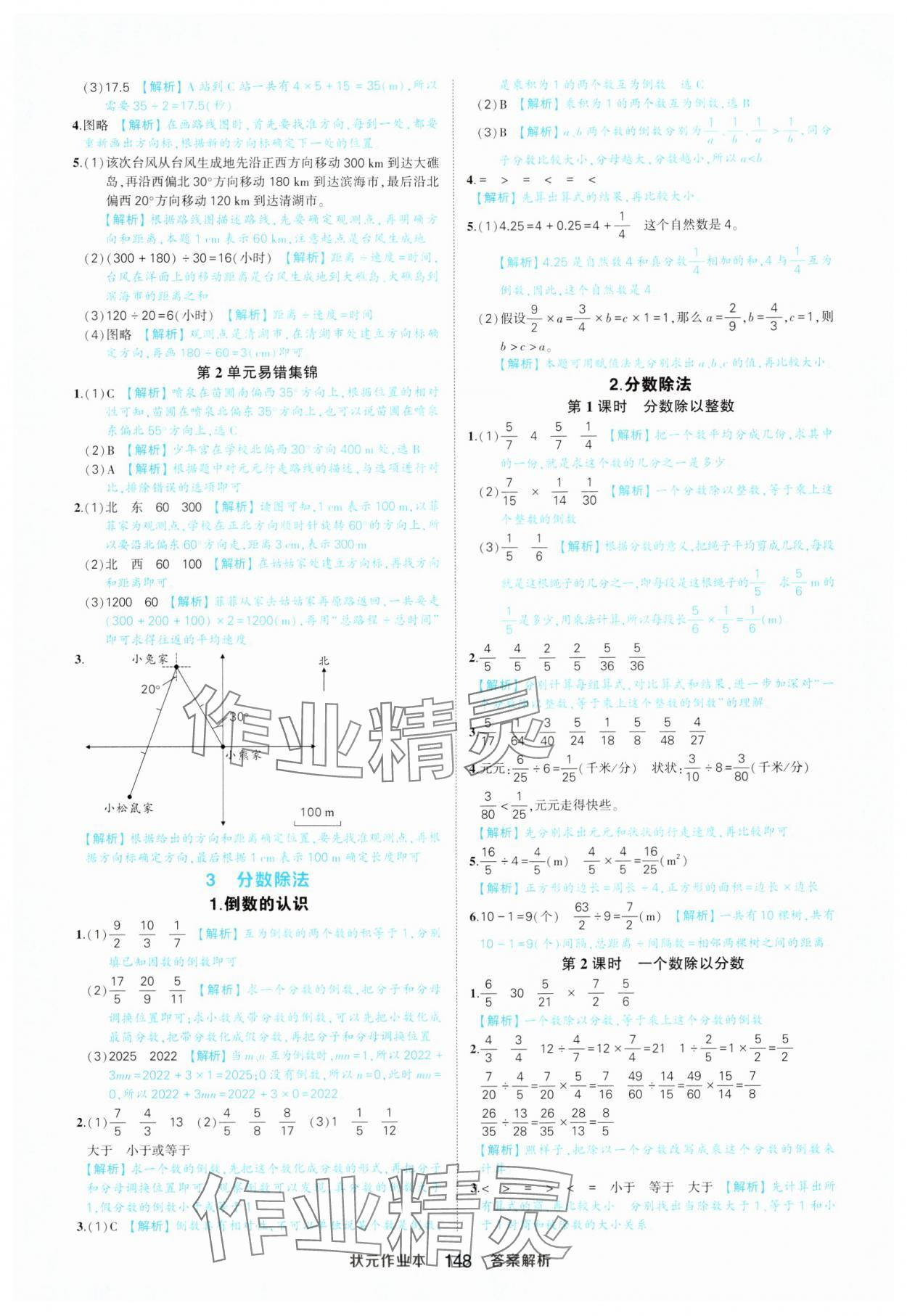 2024年黄冈状元成才路状元作业本六年级数学上册人教版 参考答案第6页