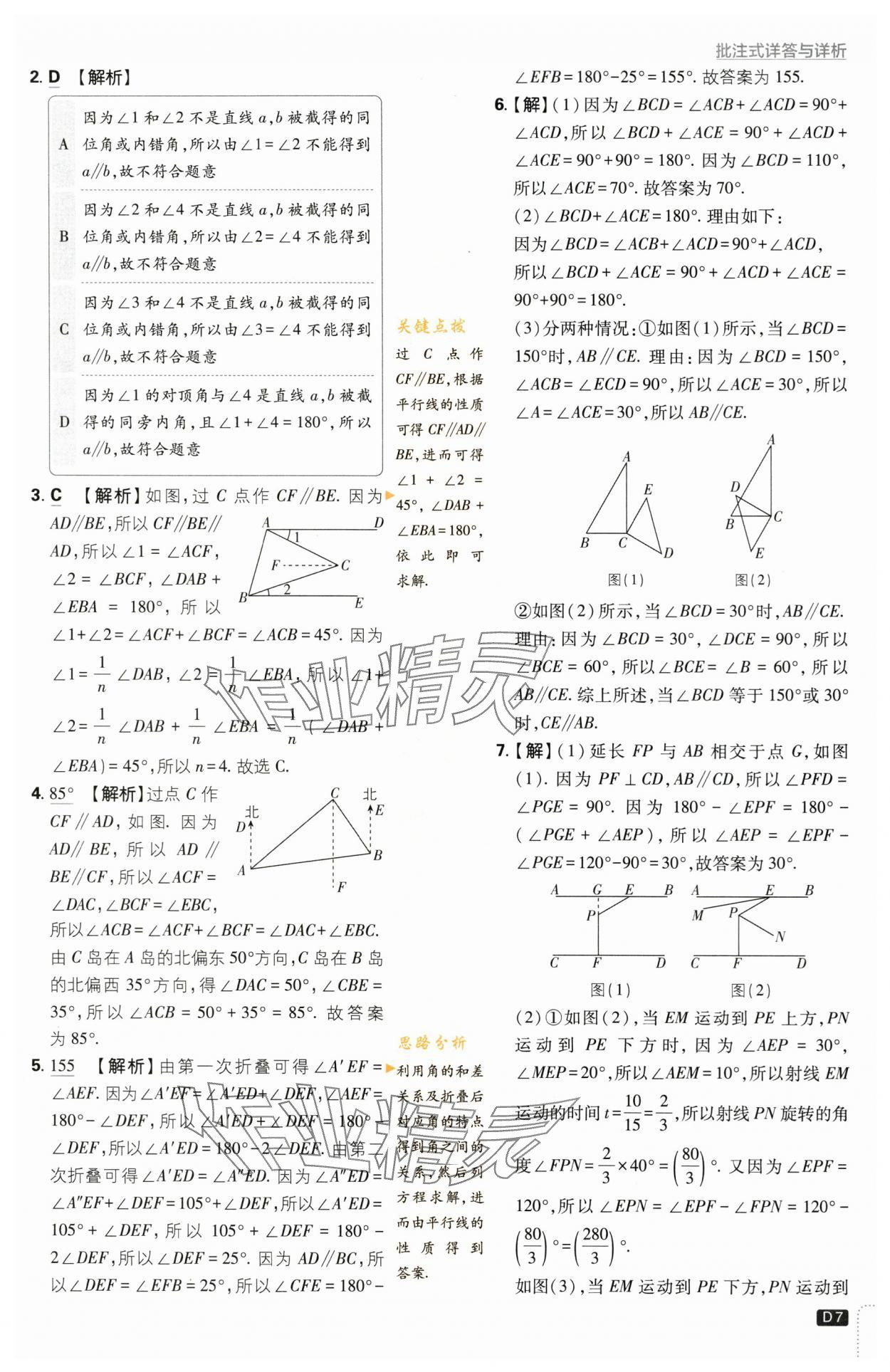 2024年初中必刷題七年級(jí)數(shù)學(xué)下冊(cè)蘇科版 第7頁