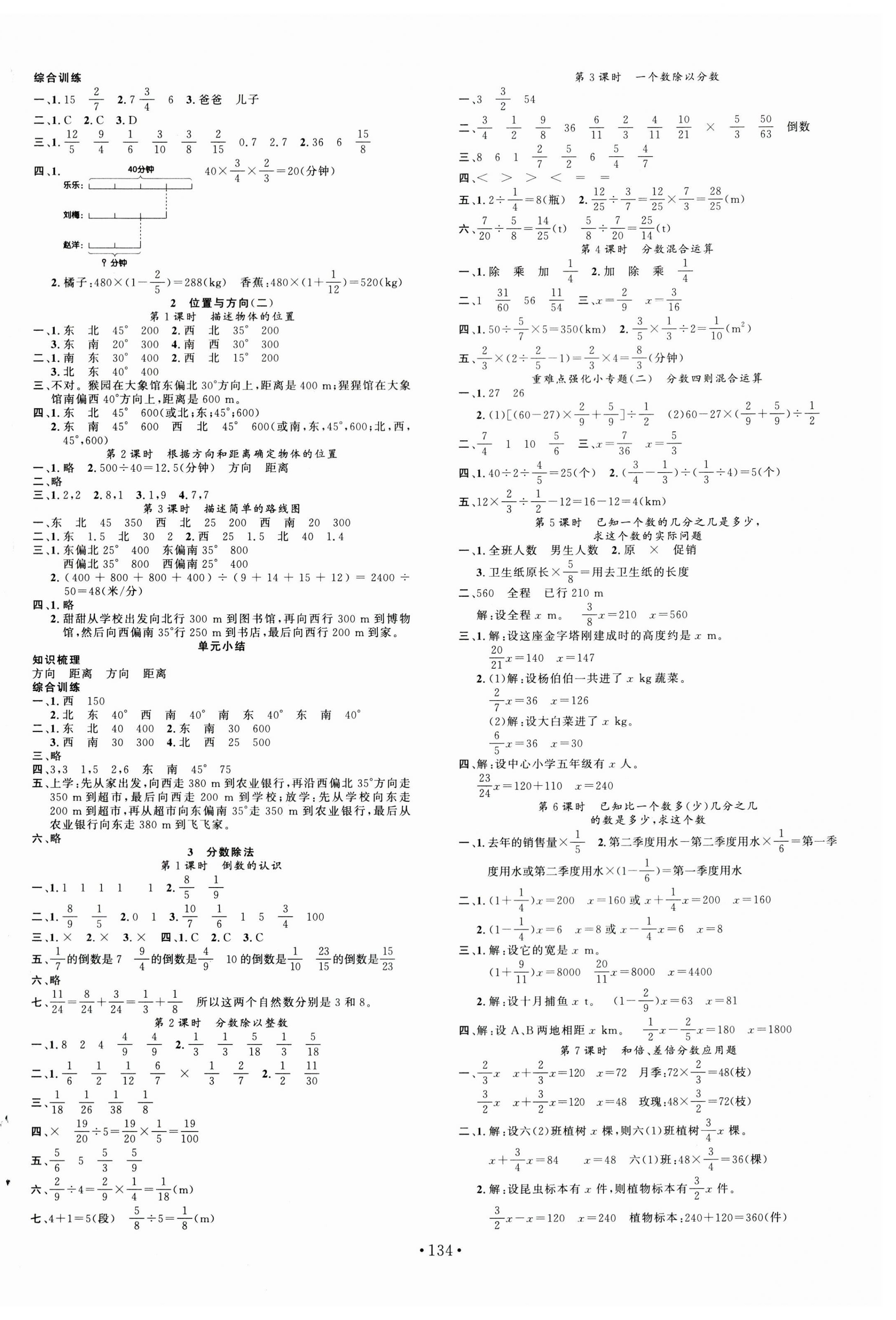 2023年名校課堂六年級數(shù)學(xué)上冊人教版福建專版 第2頁