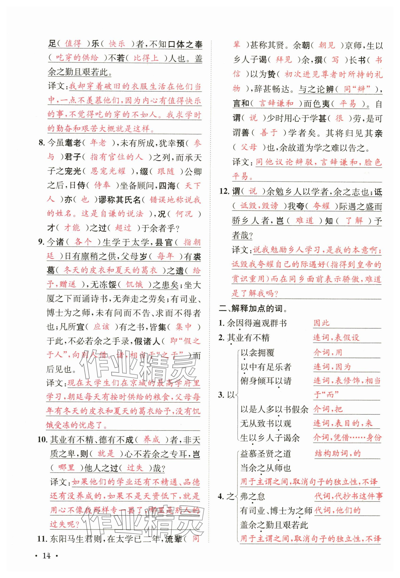 2024年蓉城学霸九年级语文下册人教版 参考答案第14页