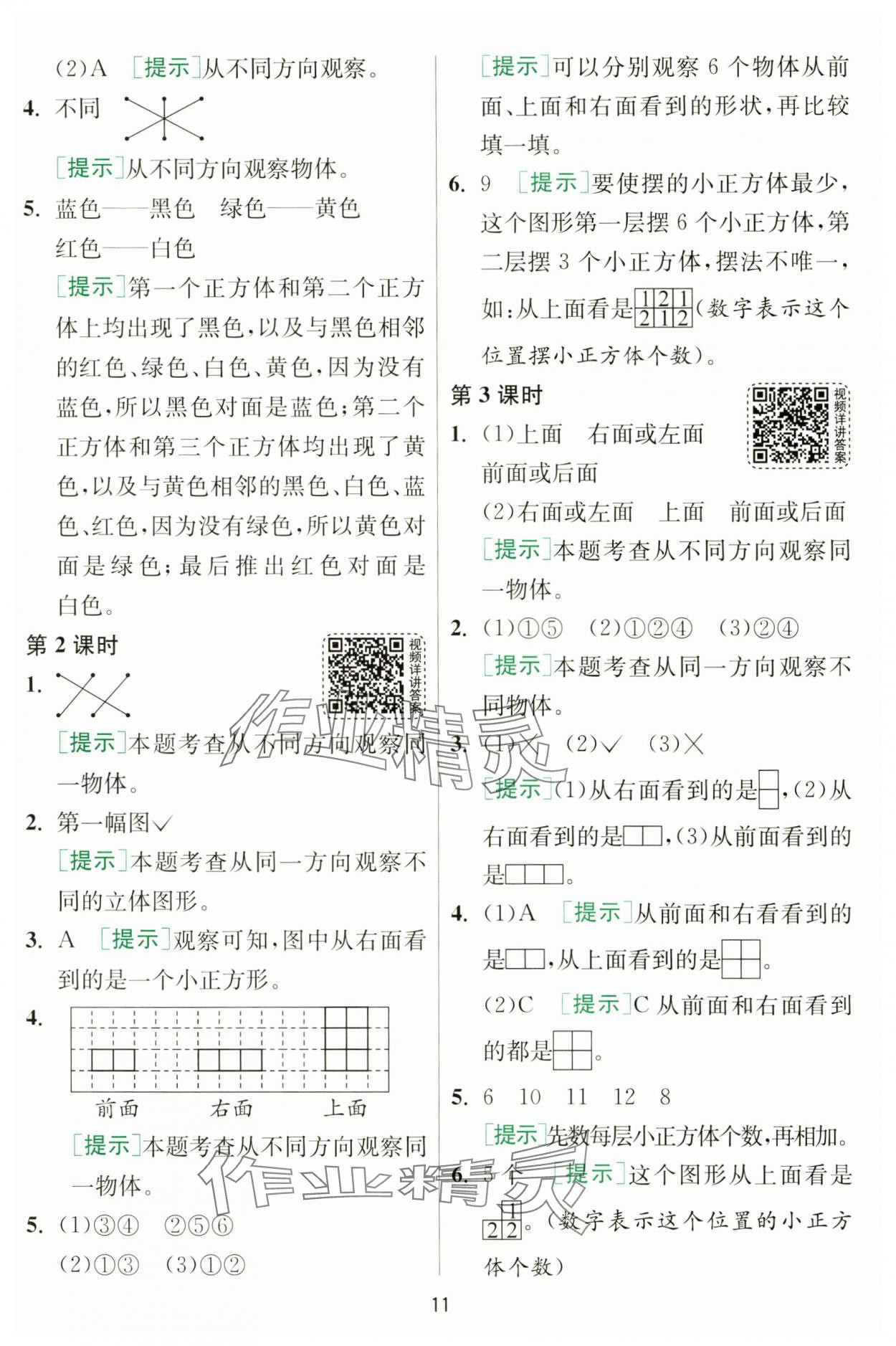 2024年1課3練單元達標測試四年級數(shù)學上冊蘇教版 第11頁