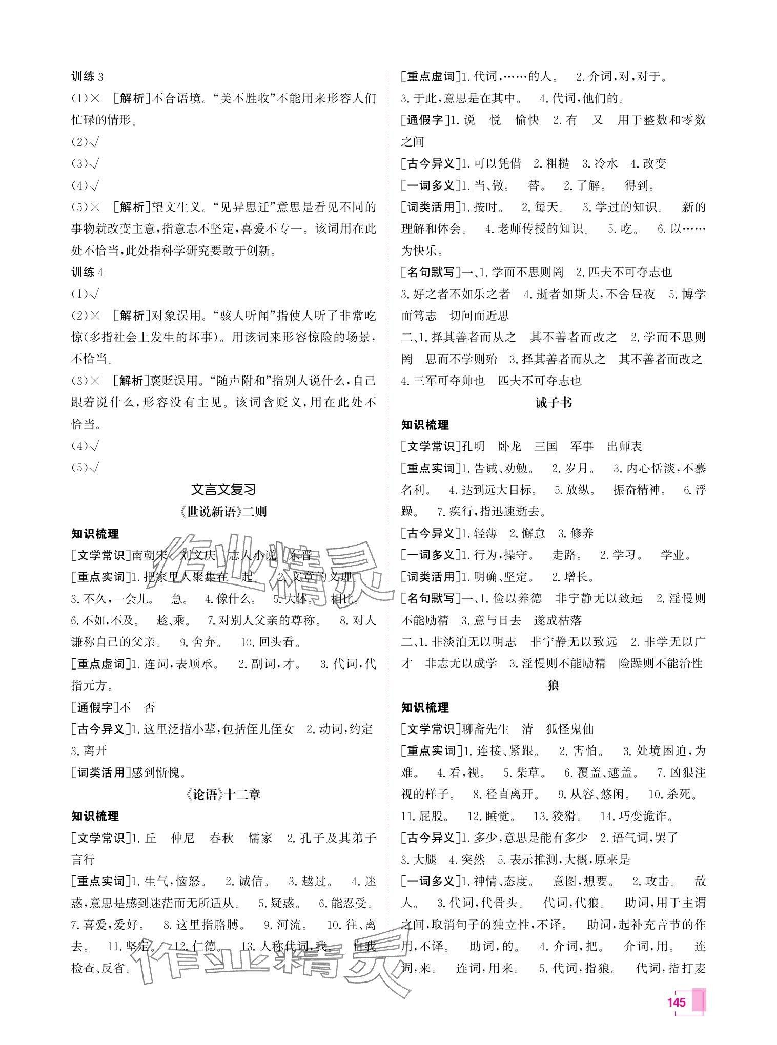 2024年升学锦囊青岛专版 参考答案第2页