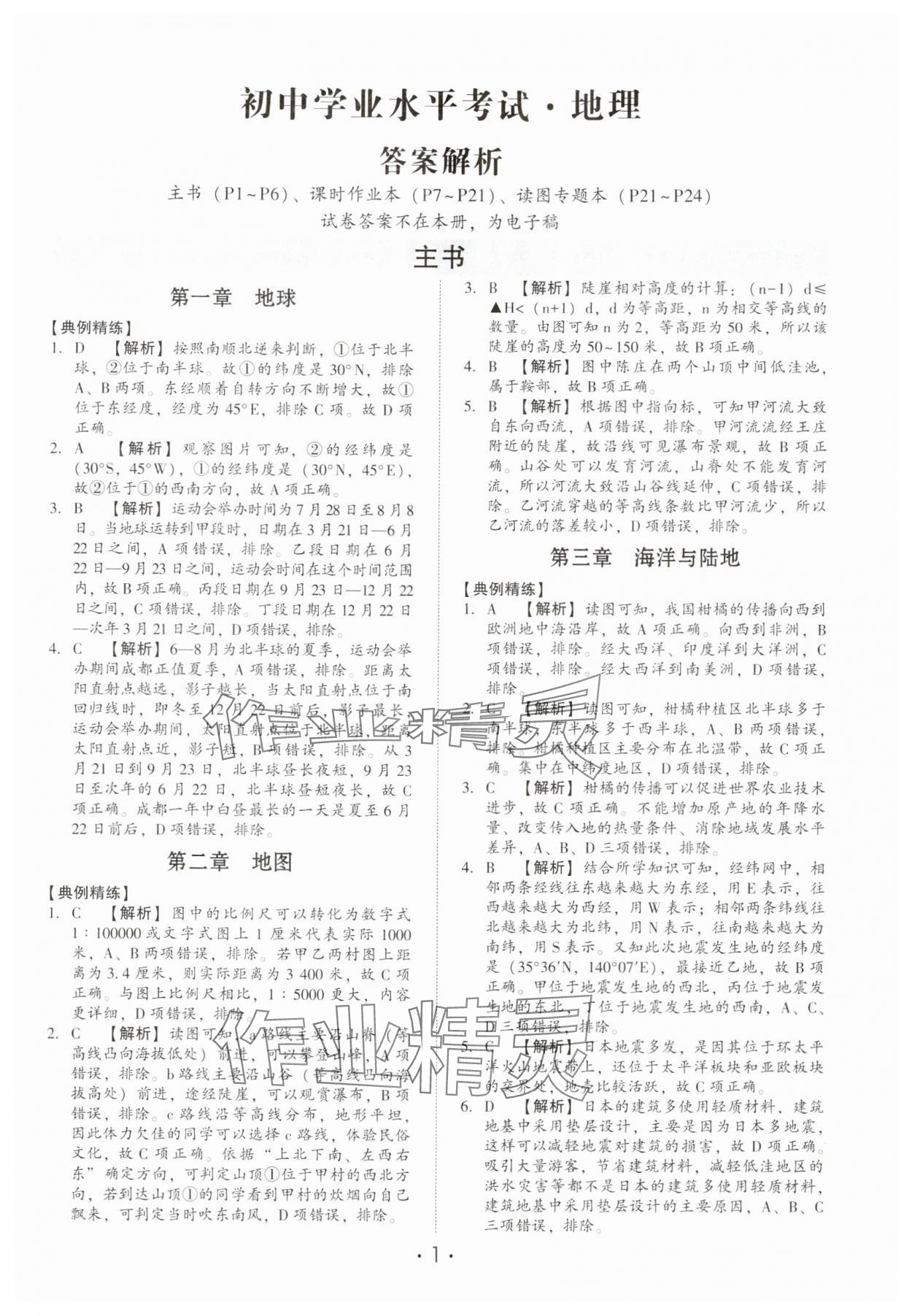 2024年深圳市初中學業(yè)水平考試地理 第1頁