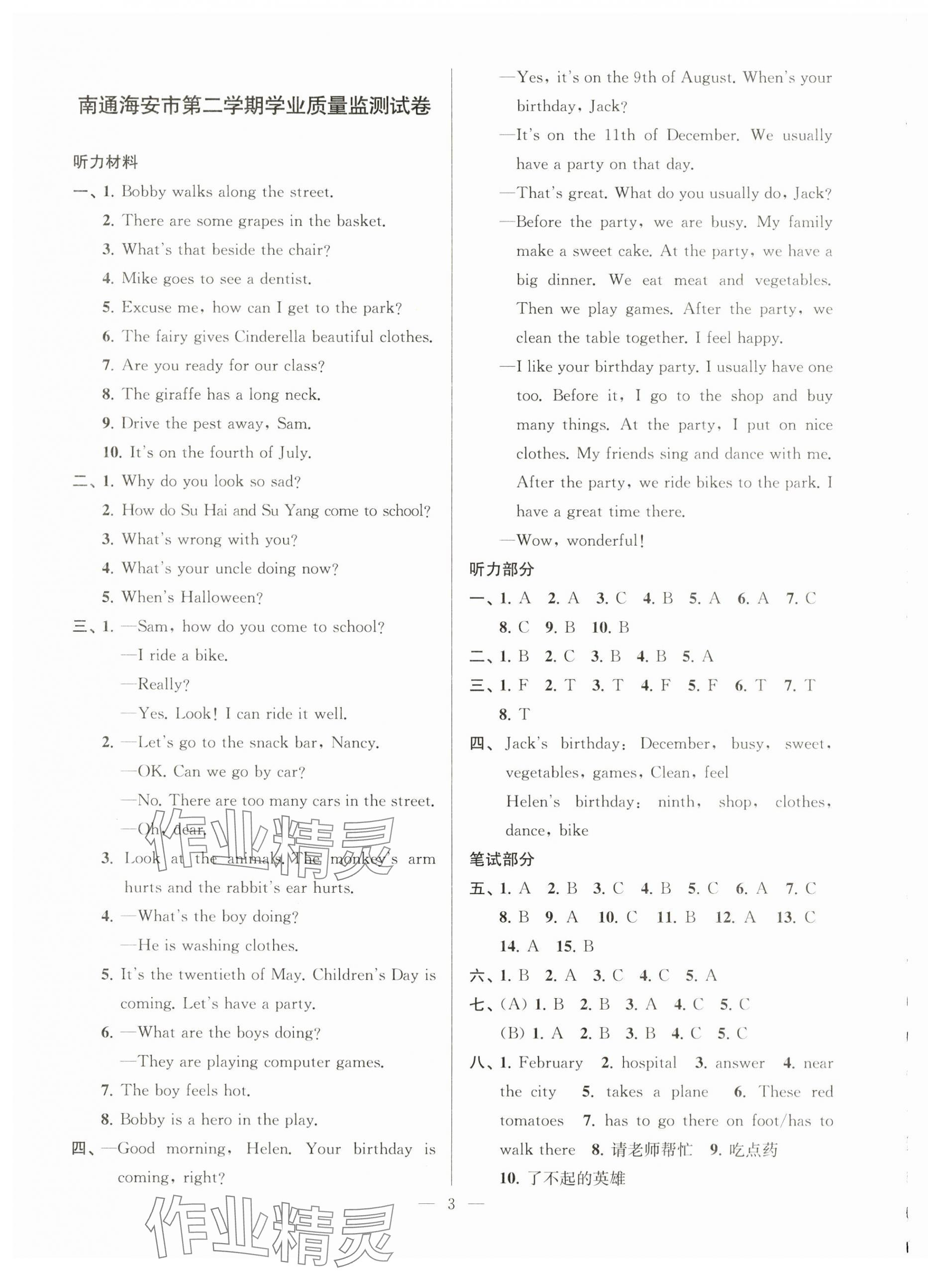 2024年超能學(xué)典各地期末試卷精選五年級(jí)英語(yǔ)下冊(cè)譯林版 第3頁(yè)