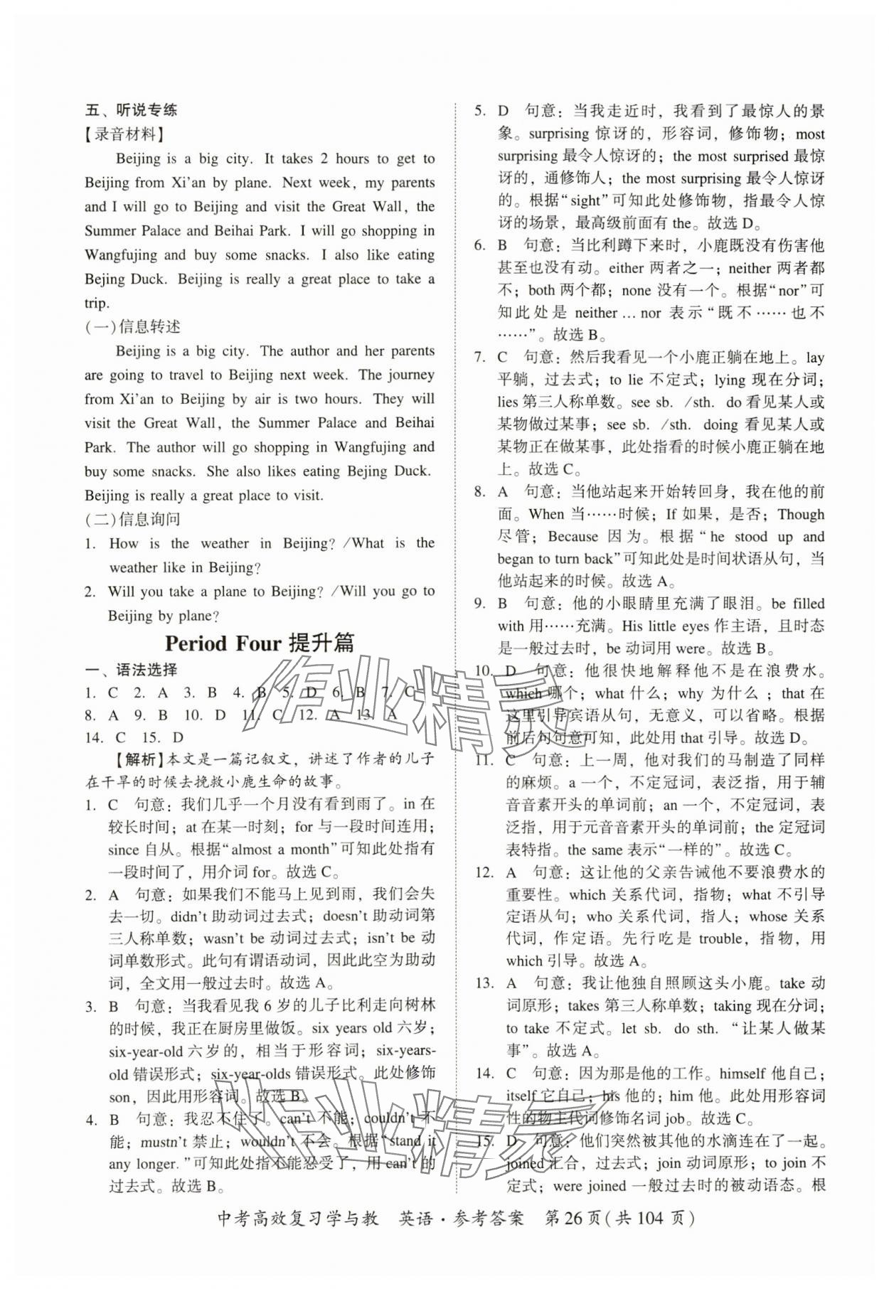2024年中考高效复习学与教英语广州专版 第26页