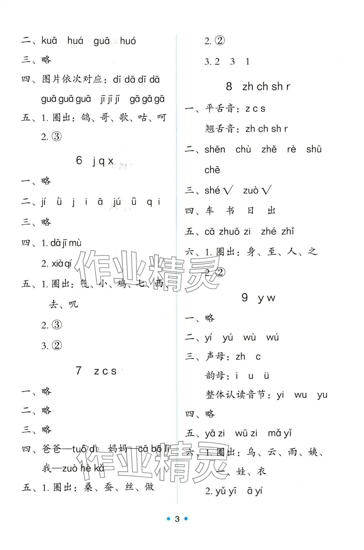 2024年能力培养与测试一年级语文上册人教版 第3页